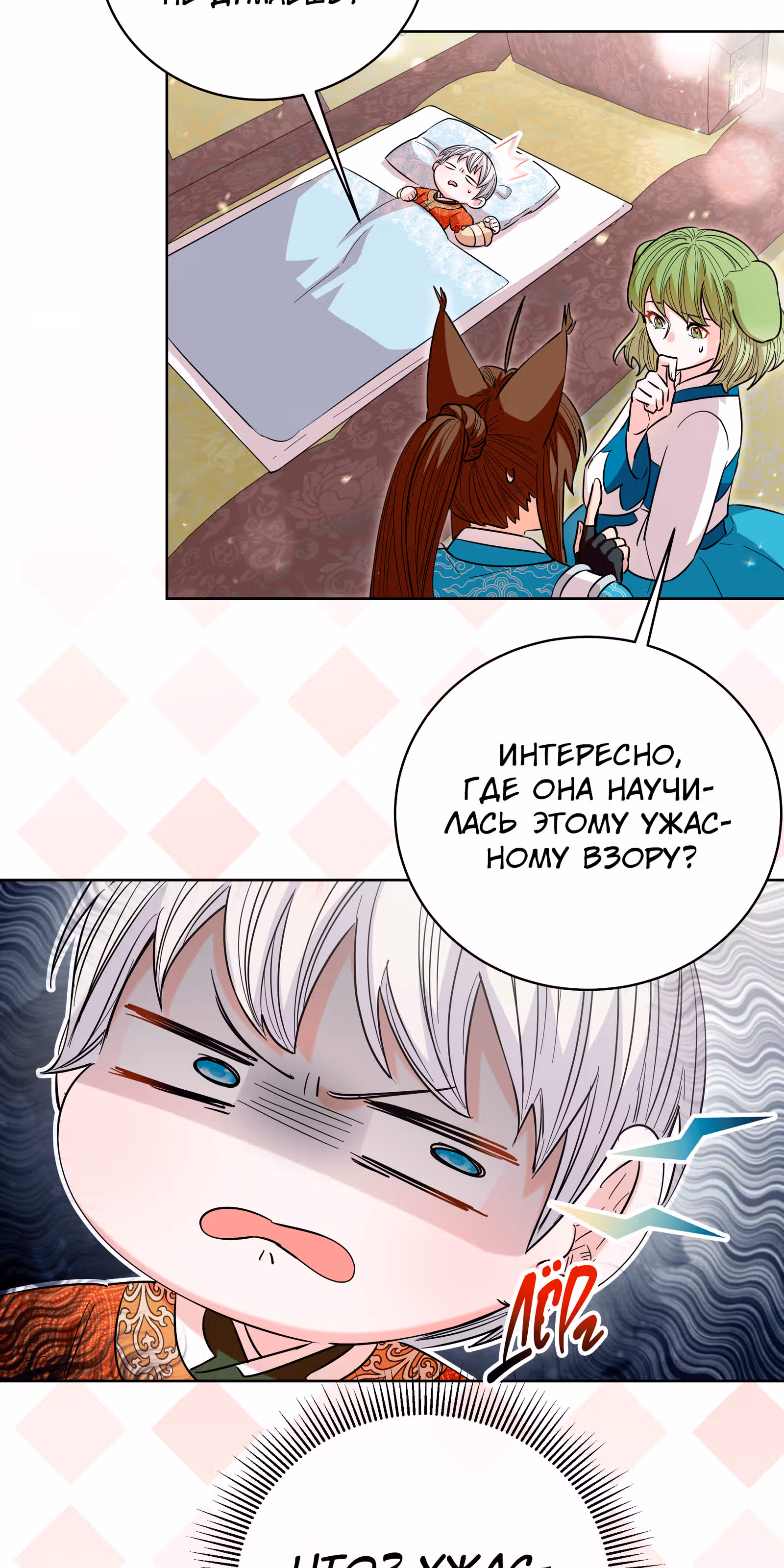 Я стала дочерью тигра — Том 1 · Глава 14, страница 21