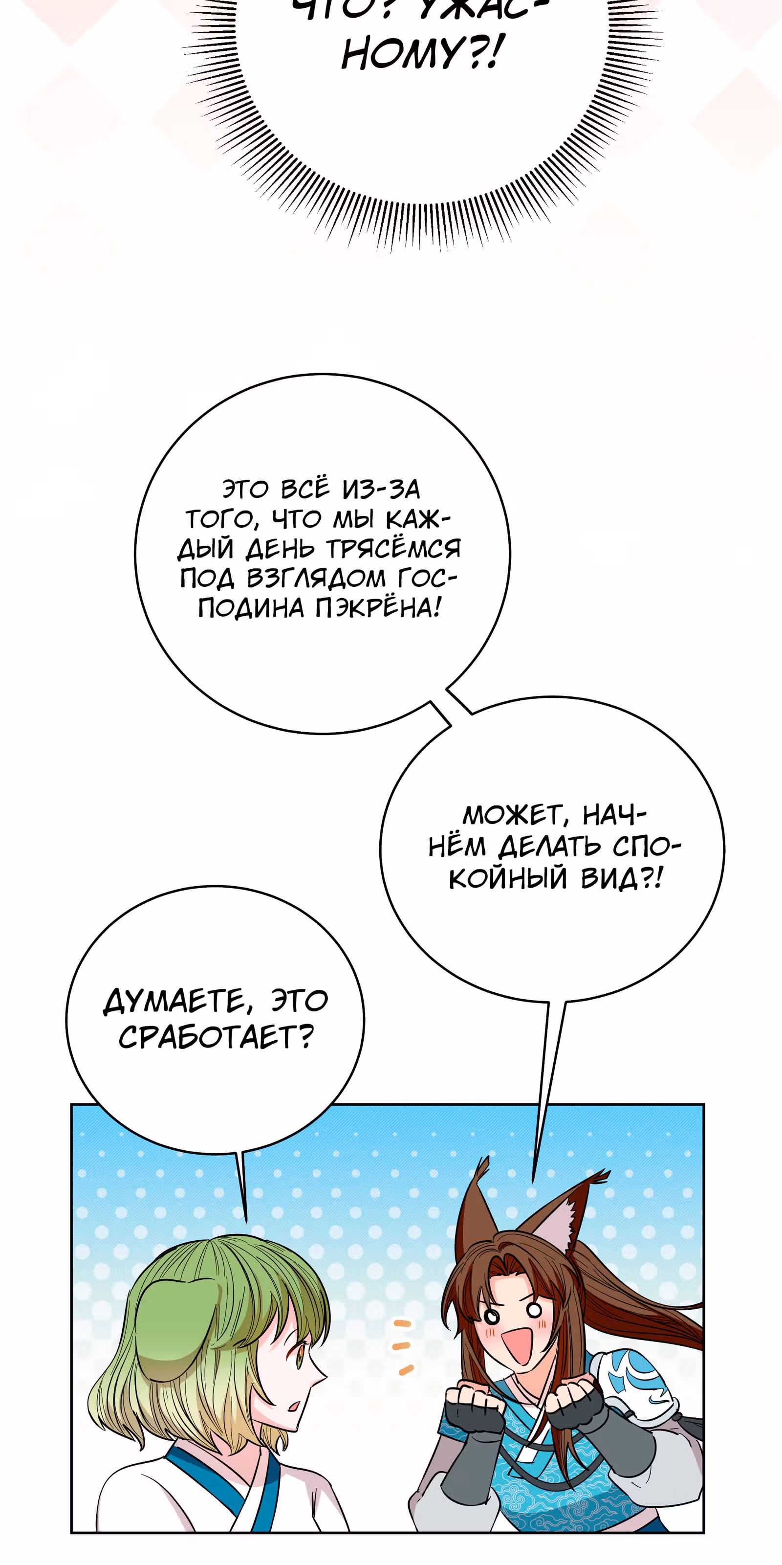 Я стала дочерью тигра — Том 1 · Глава 14, страница 22