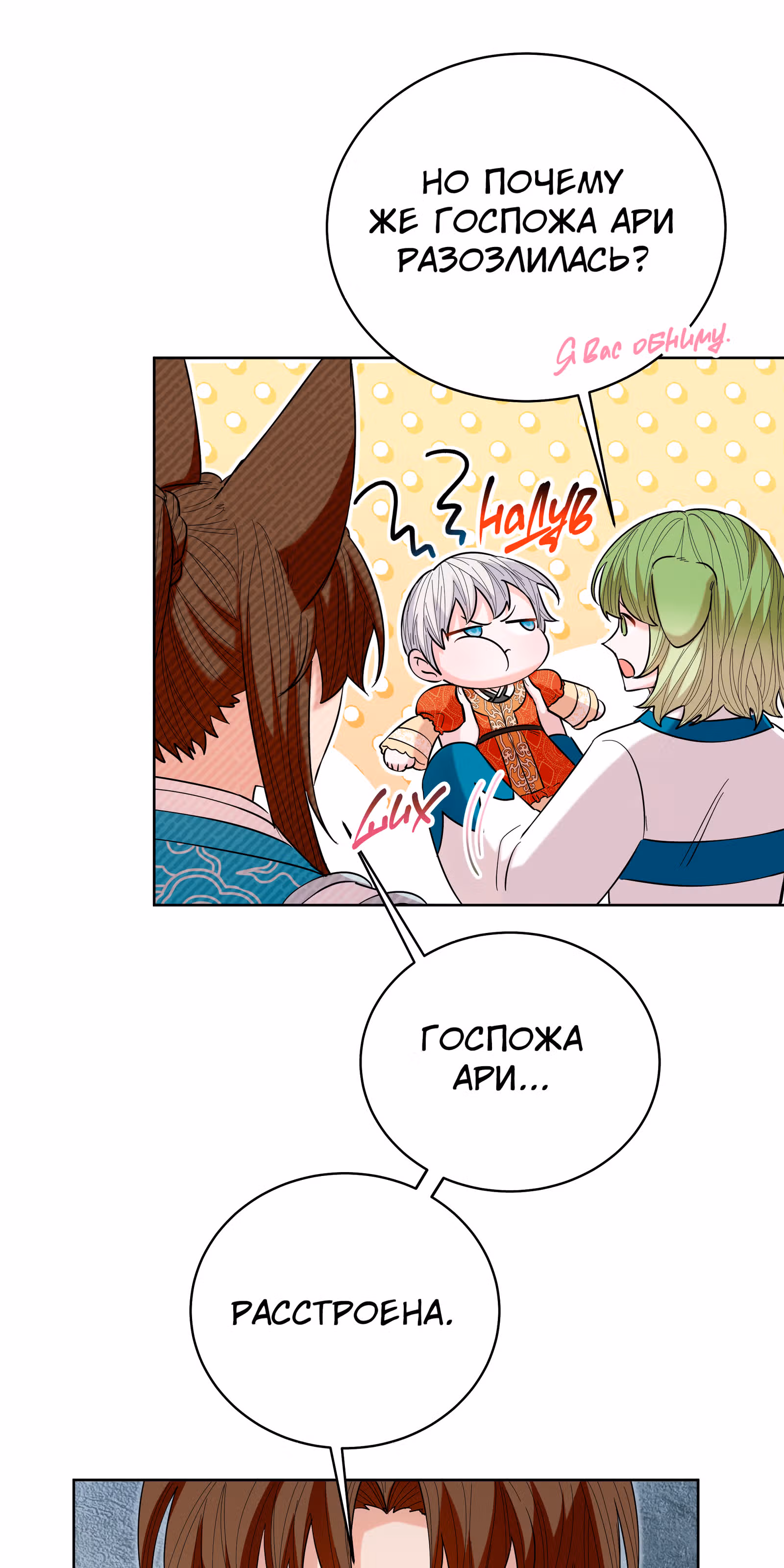 Я стала дочерью тигра — Том 1 · Глава 14, страница 24