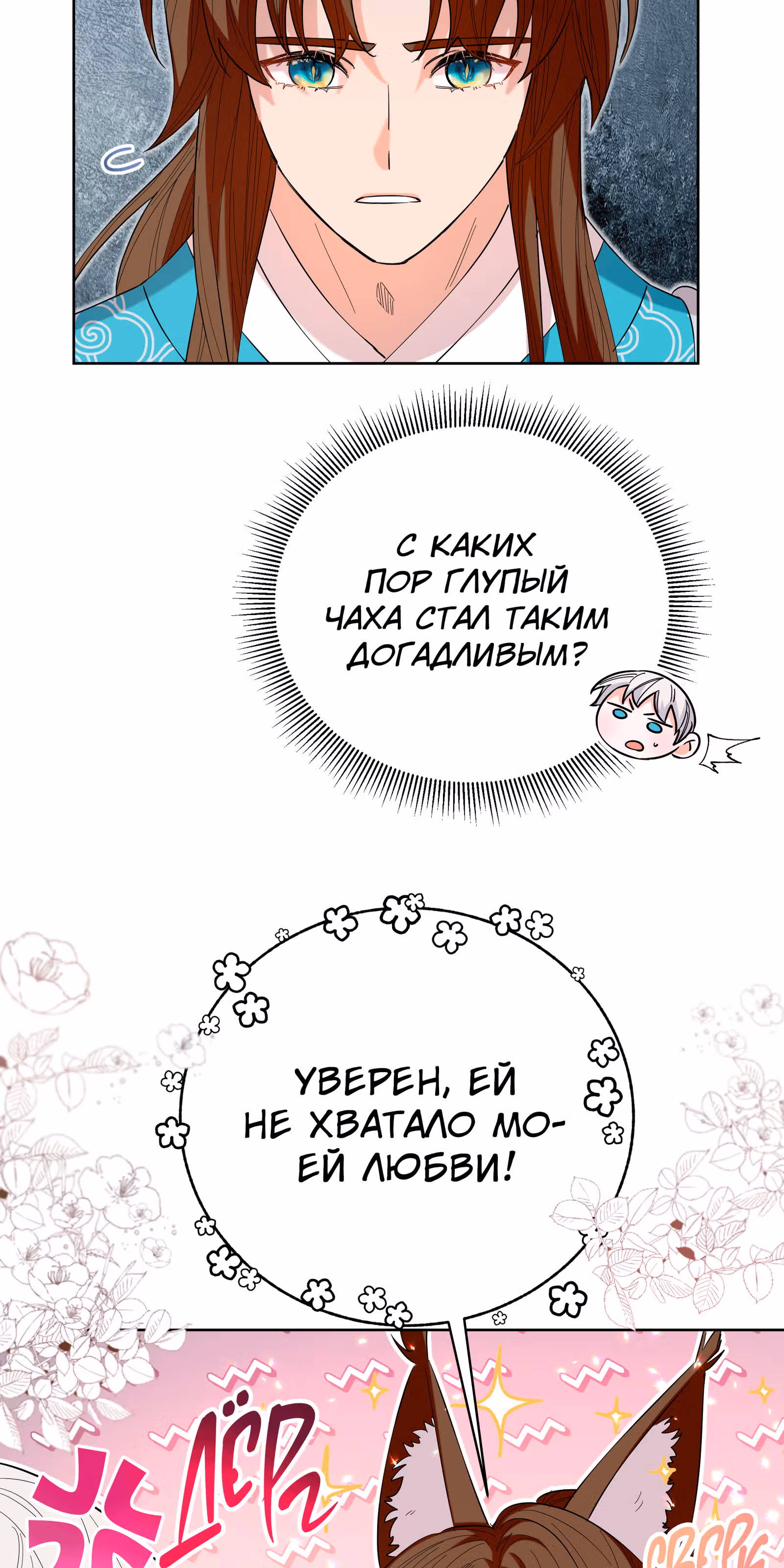 Я стала дочерью тигра — Том 1 · Глава 14, страница 25