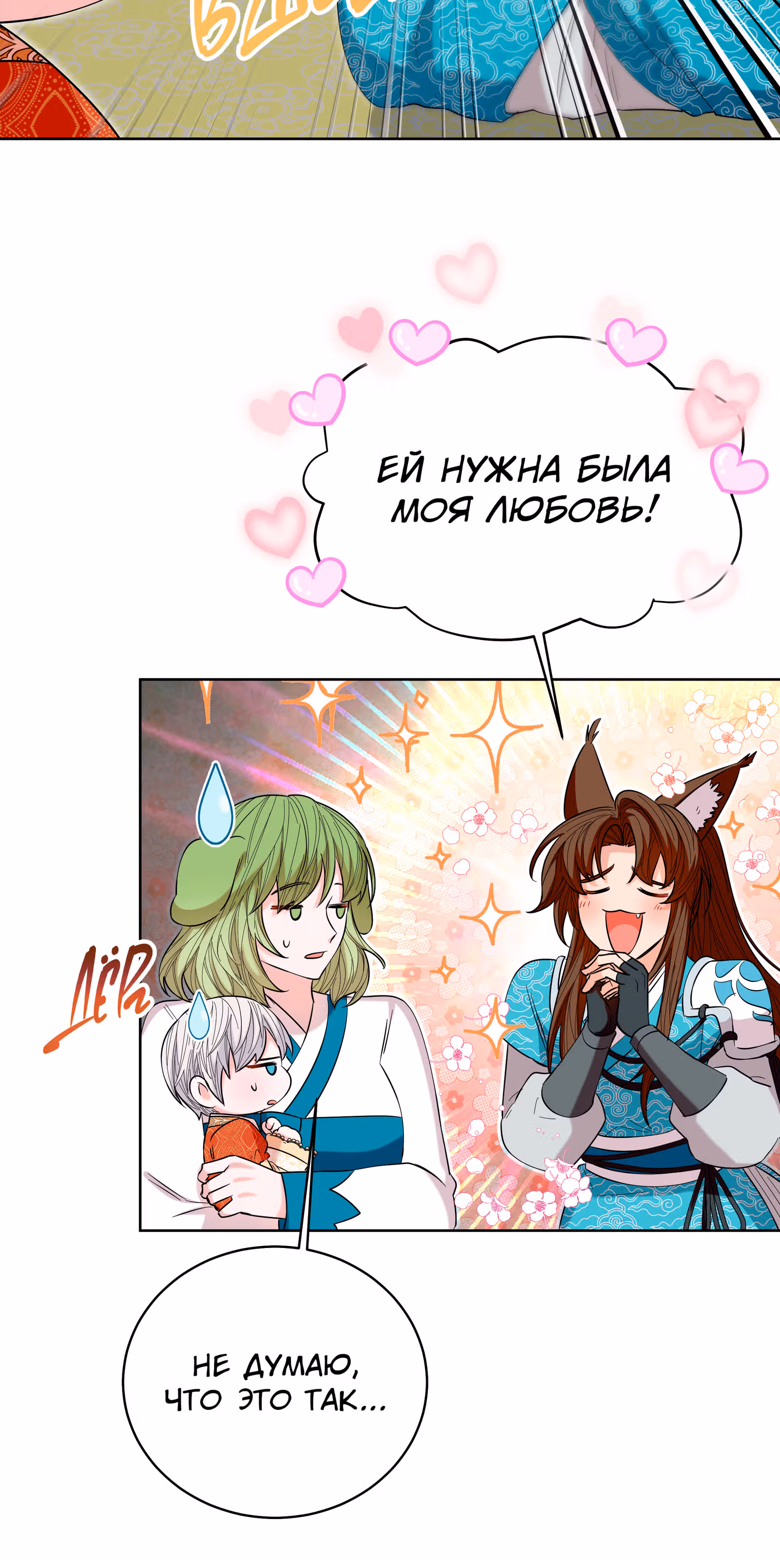 Я стала дочерью тигра — Том 1 · Глава 14, страница 28