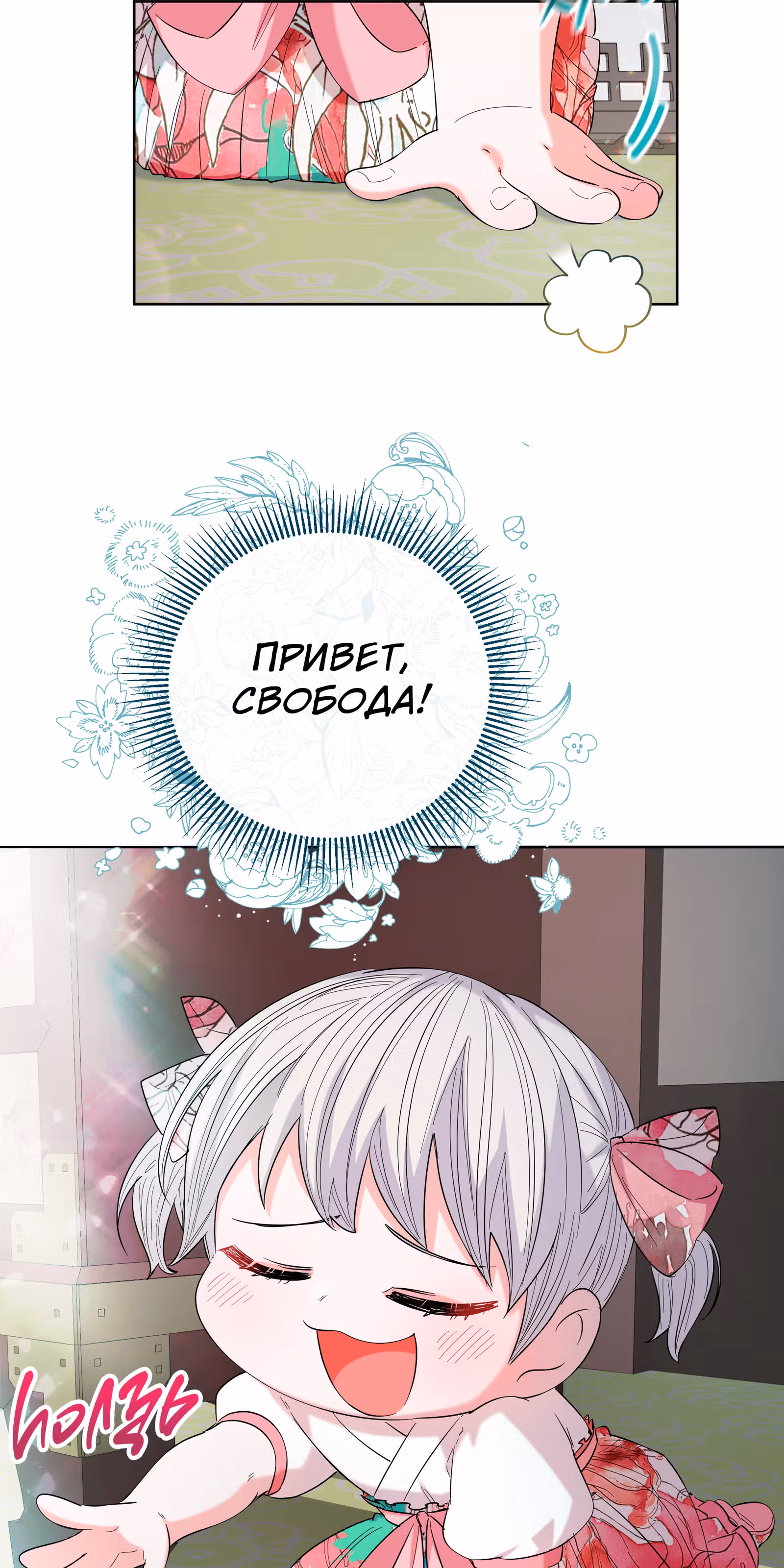 Я стала дочерью тигра — Том 1 · Глава 14, страница 60