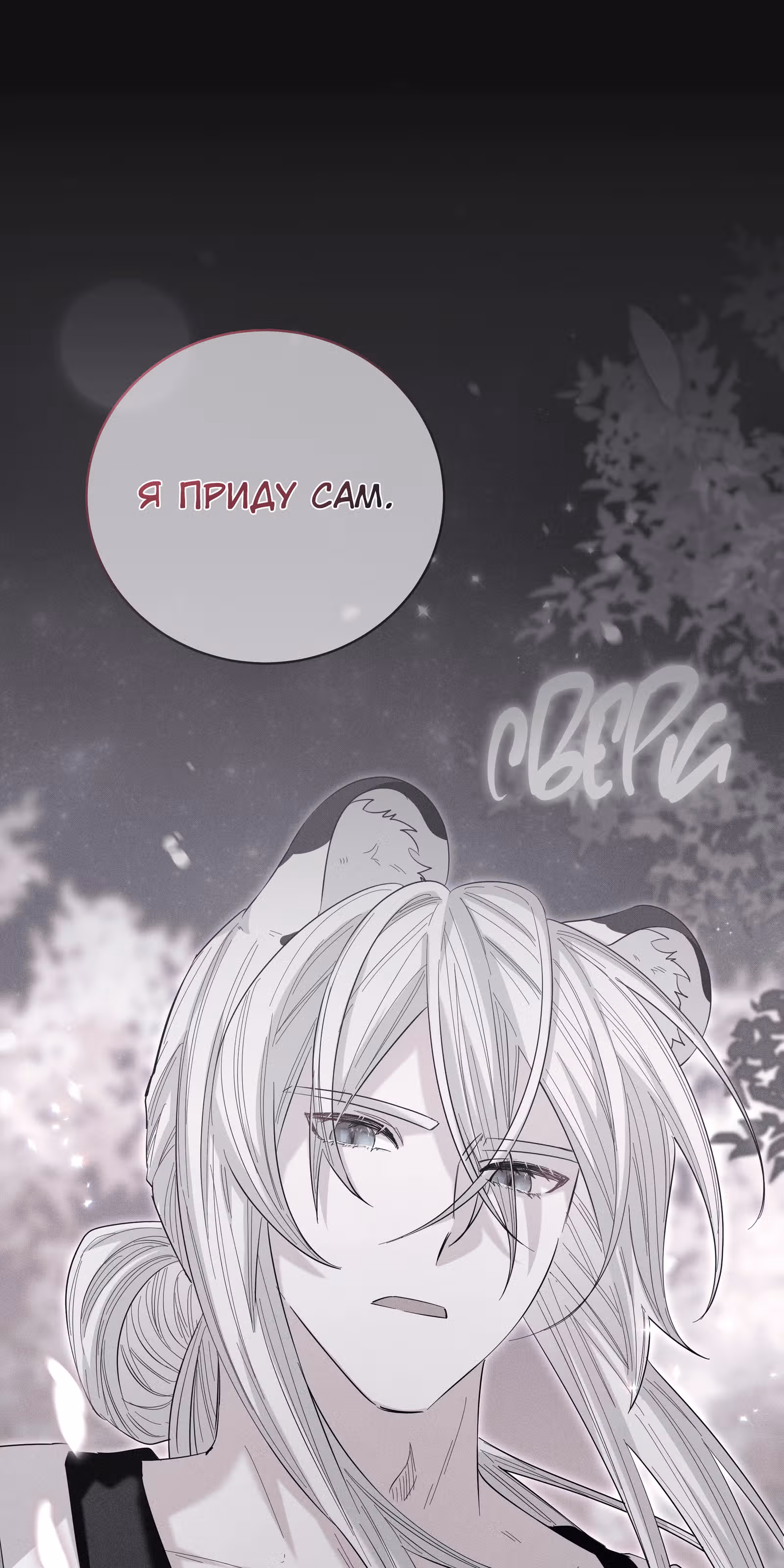 Я стала дочерью тигра — Том 1 · Глава 14, страница 63