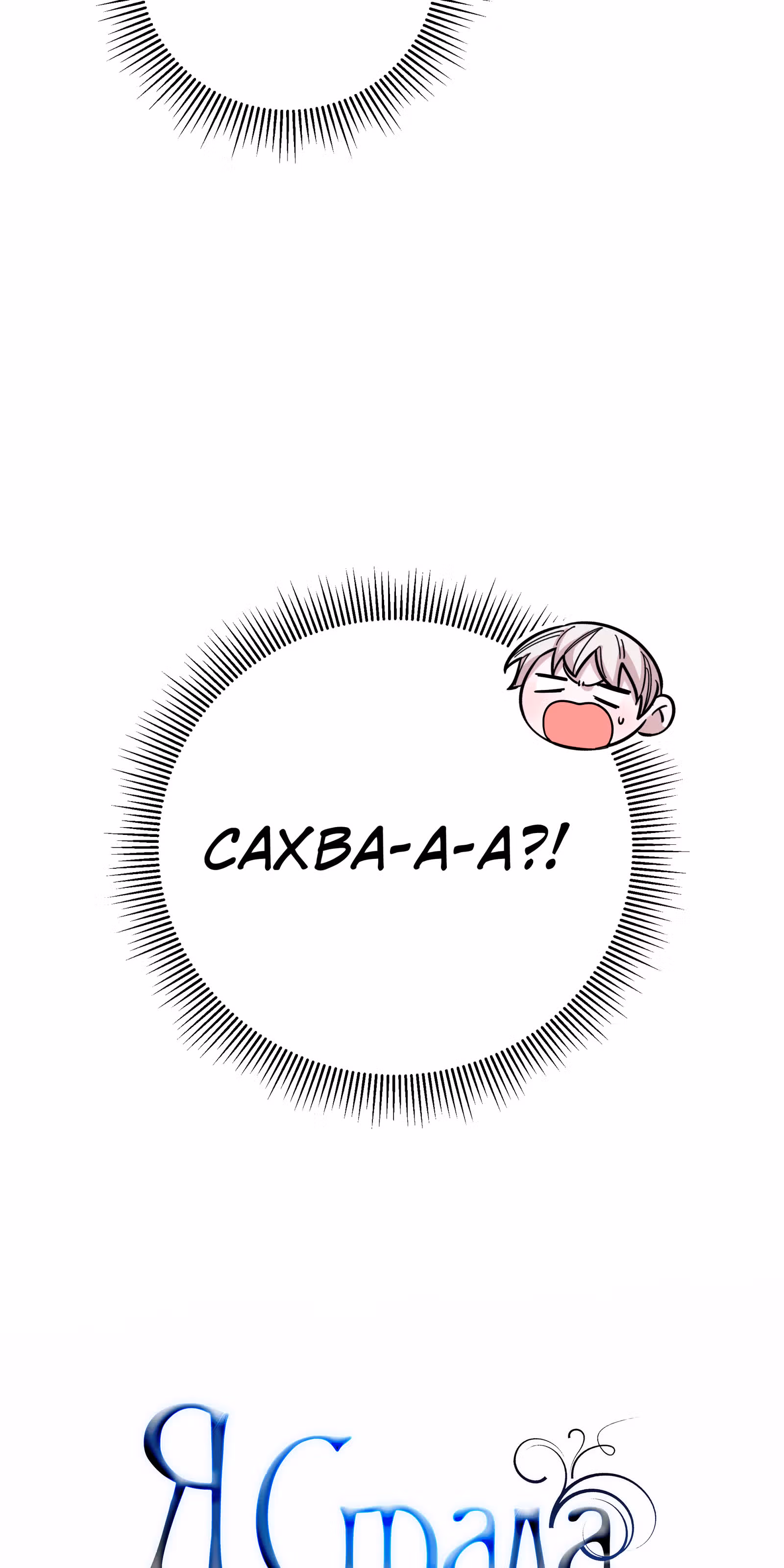 Я стала дочерью тигра — Том 1 · Глава 14, страница 74