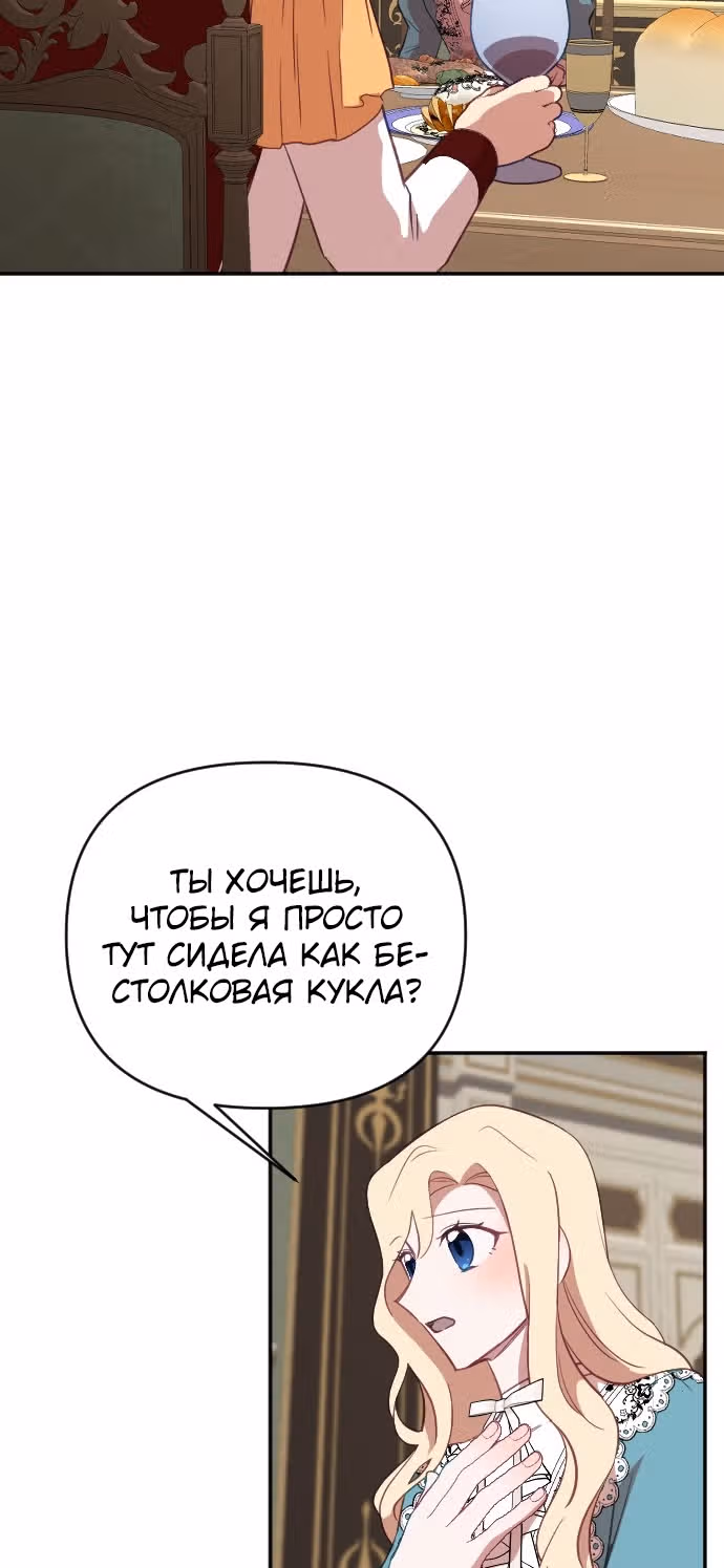 В самом сердце императора — Том 1 · Глава 37, страница 16