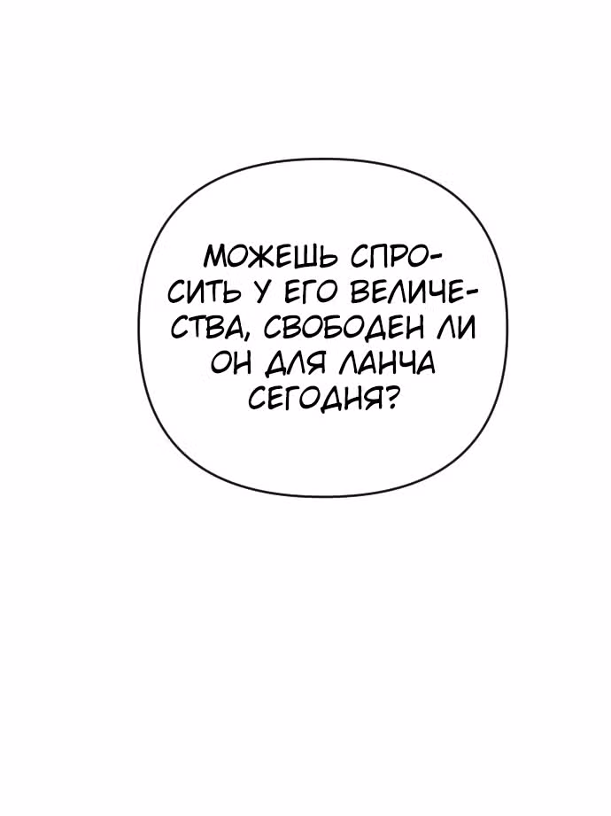 В самом сердце императора — Том 1 · Глава 37, страница 6