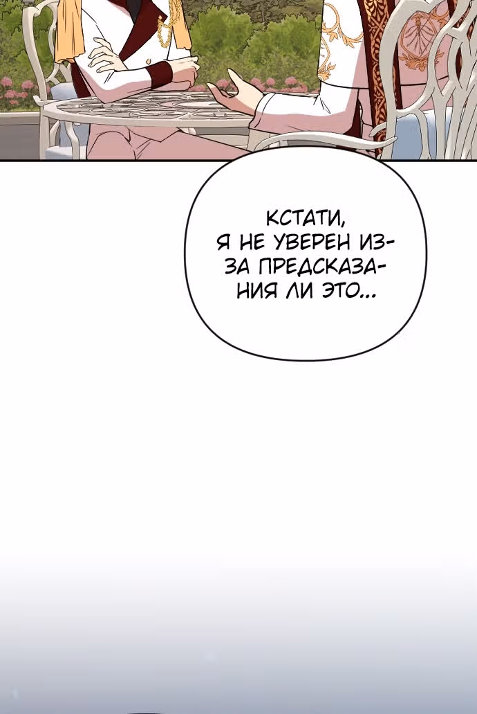 В самом сердце императора — Том 1 · Глава 37, страница 67