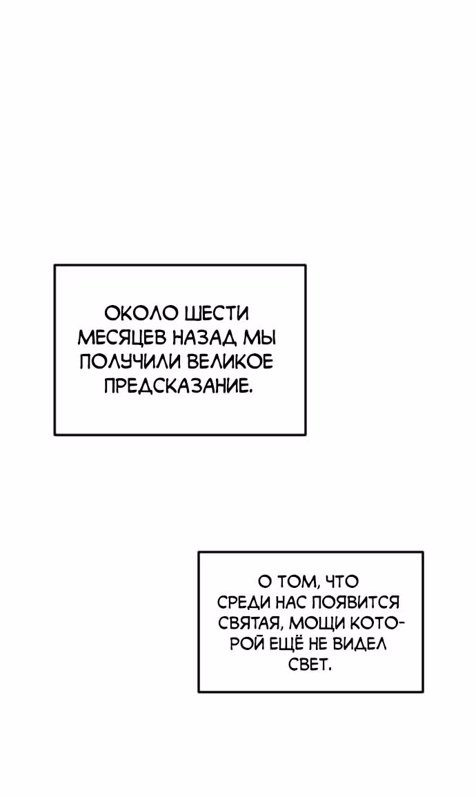 В самом сердце императора — Том 1 · Глава 37, страница 74