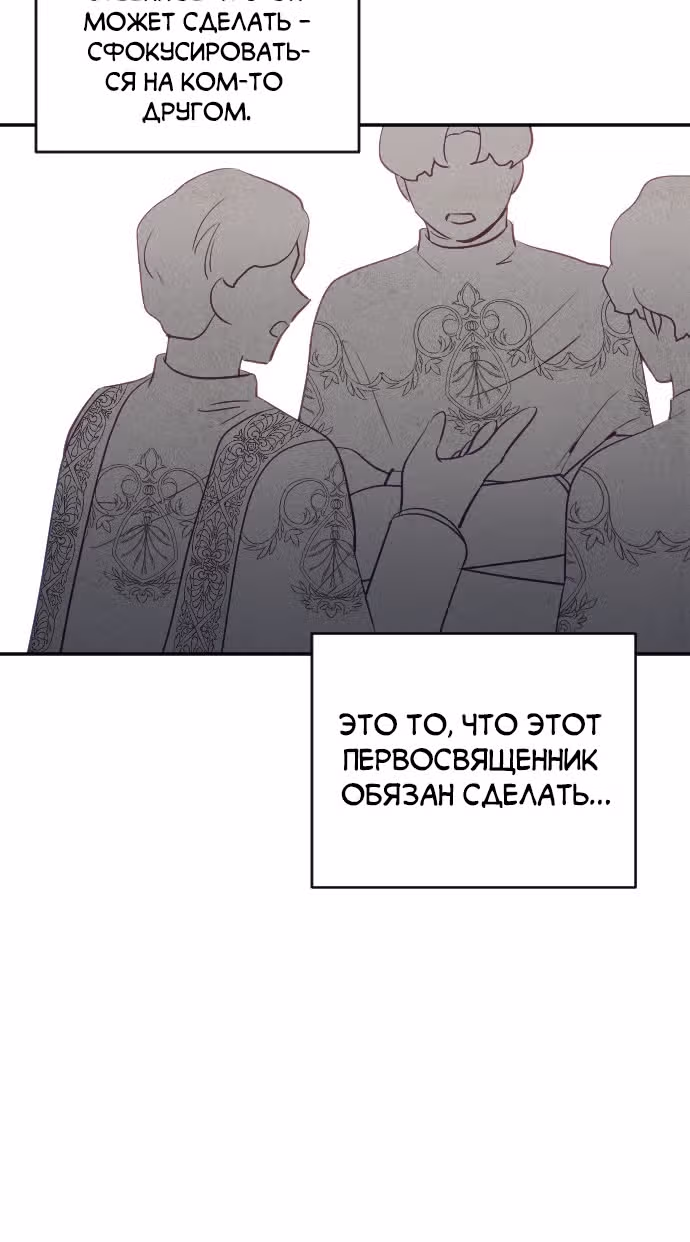 В самом сердце императора — Том 1 · Глава 37, страница 88