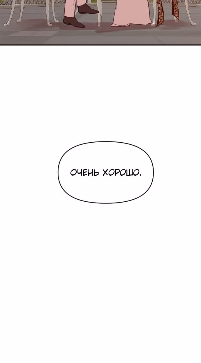 В самом сердце императора — Том 1 · Глава 37, страница 90