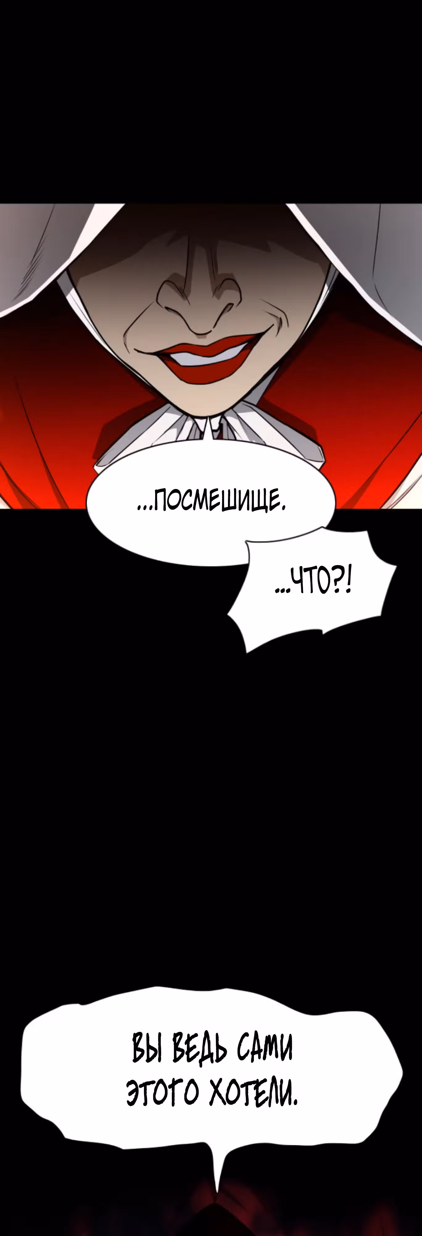 Клинок шамана — Том 1 · Глава 16, страница 16