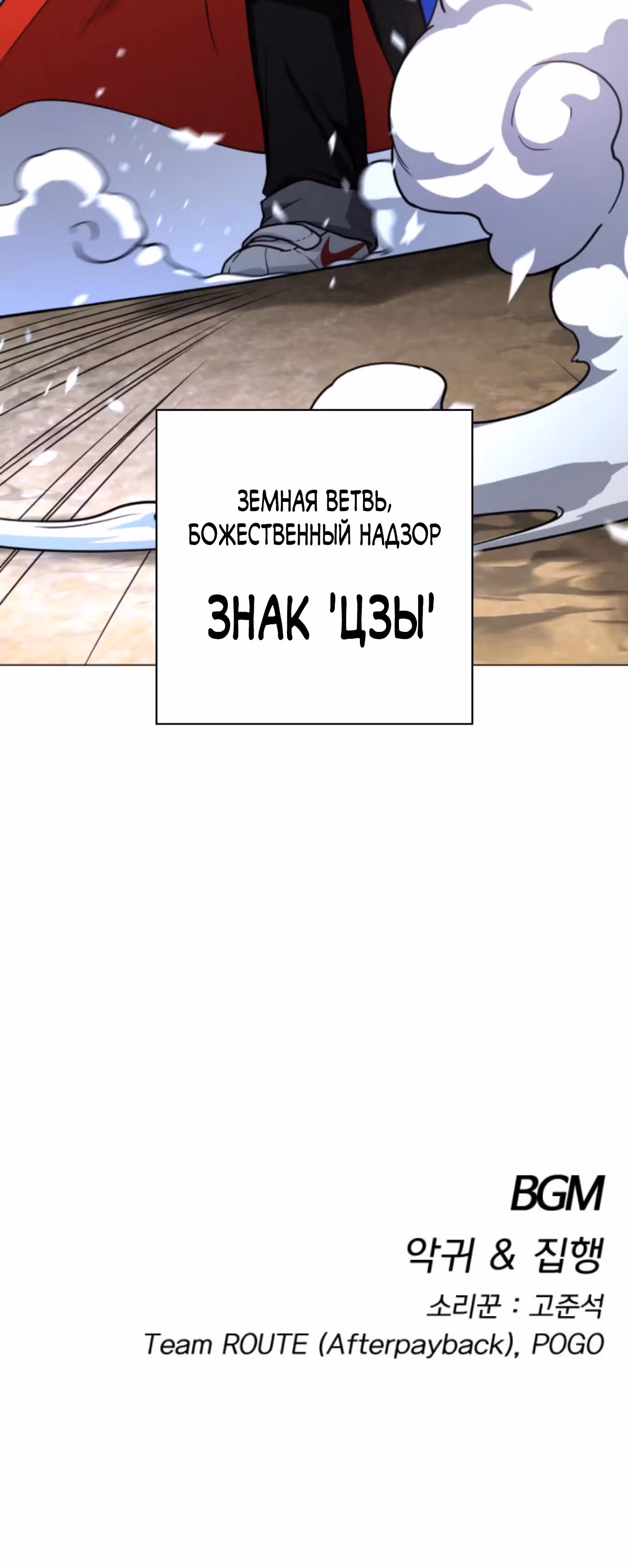 Клинок шамана — Том 1 · Глава 16, страница 67