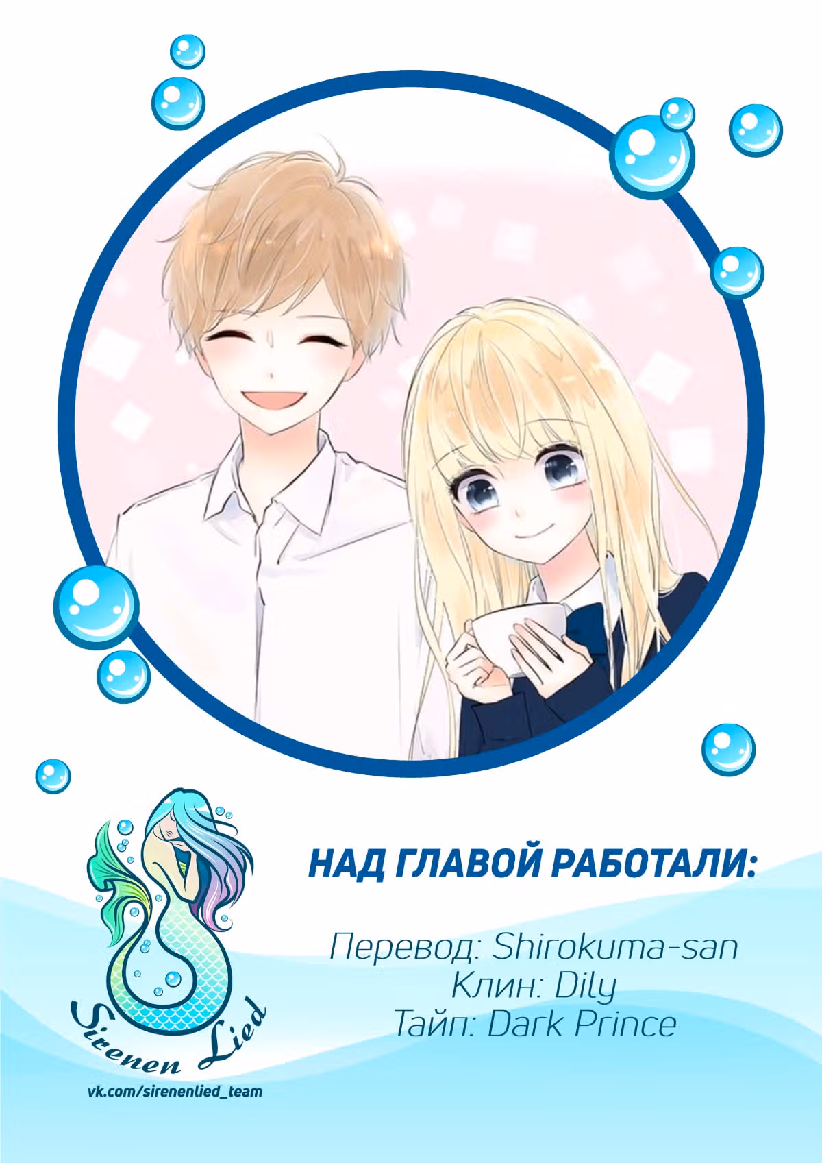 Шоколадный латте — Том 1 · Глава 74, страница 4