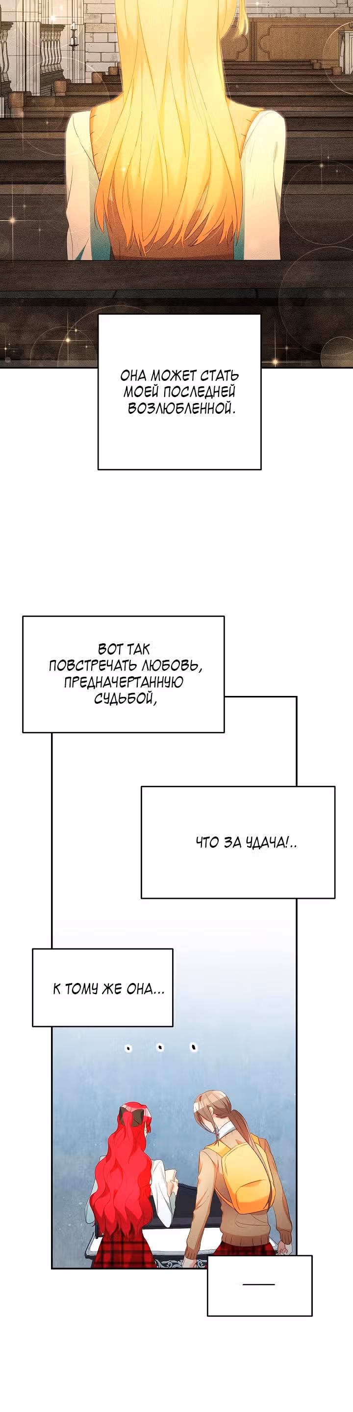 Мэрилин так любит Лариенсу! — Том 1 · Глава 28, страница 19