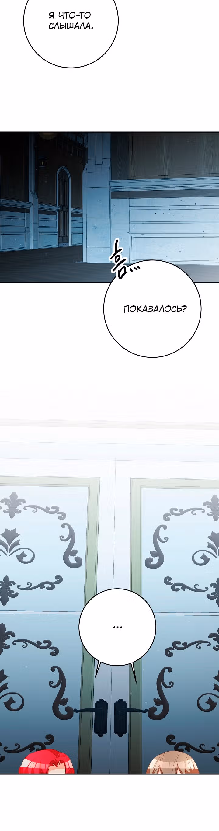 Мэрилин так любит Лариенсу! — Том 1 · Глава 28, страница 6