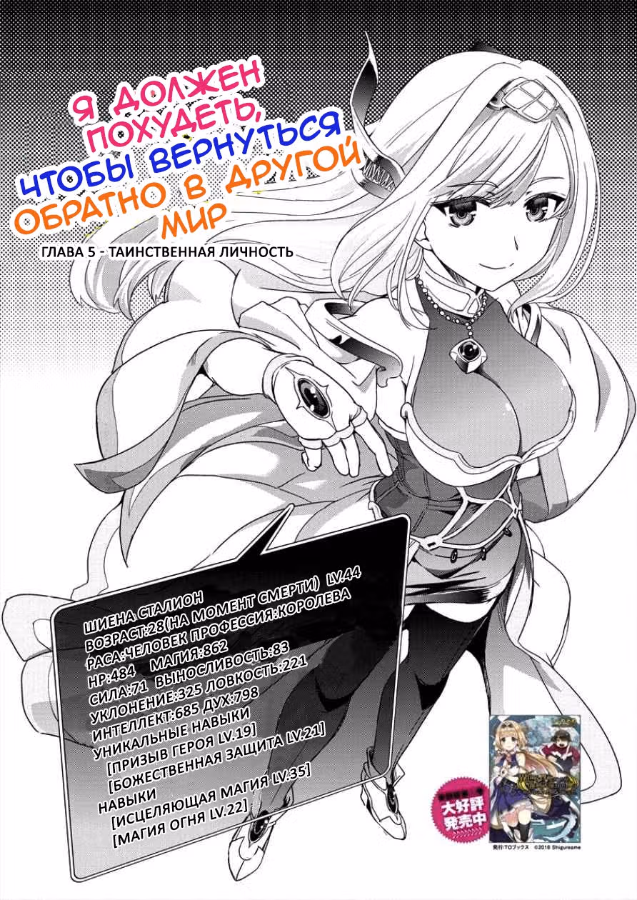 Я должен похудеть, чтобы вернуться обратно в другой мир. — Том 1 · Глава 5, страница 4