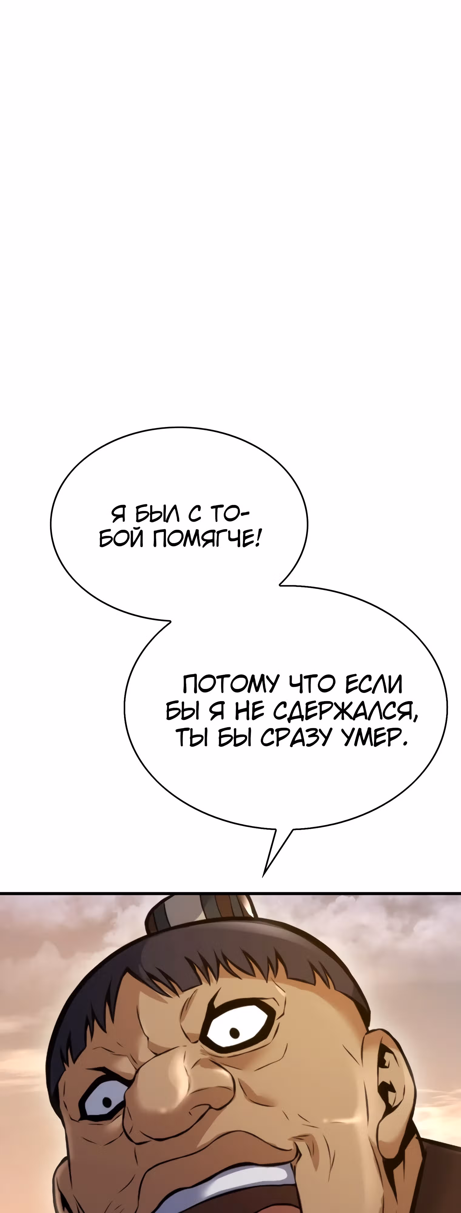 Звезда верховного правителя — Том 1 · Глава 50, страница 52