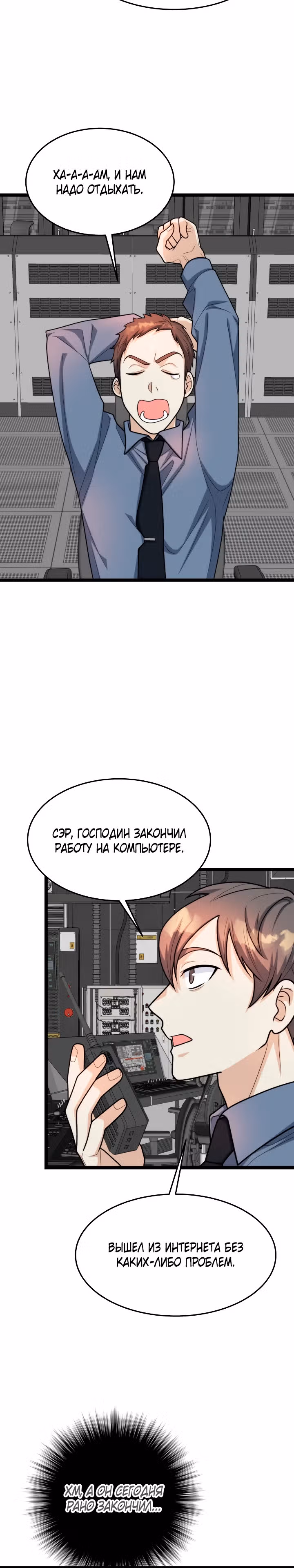 Глобальная война за монеты — Том 1 · Глава 4, страница 25