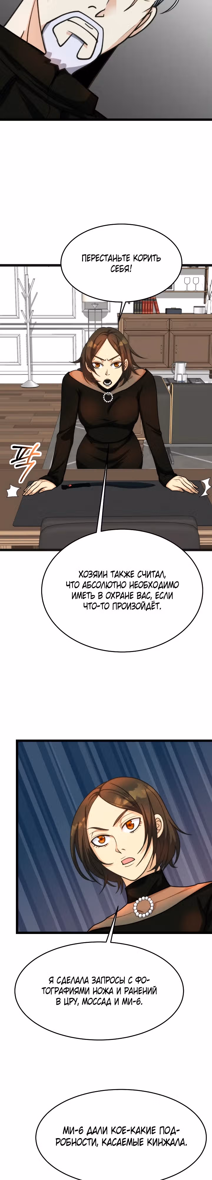 Глобальная война за монеты — Том 1 · Глава 4, страница 8