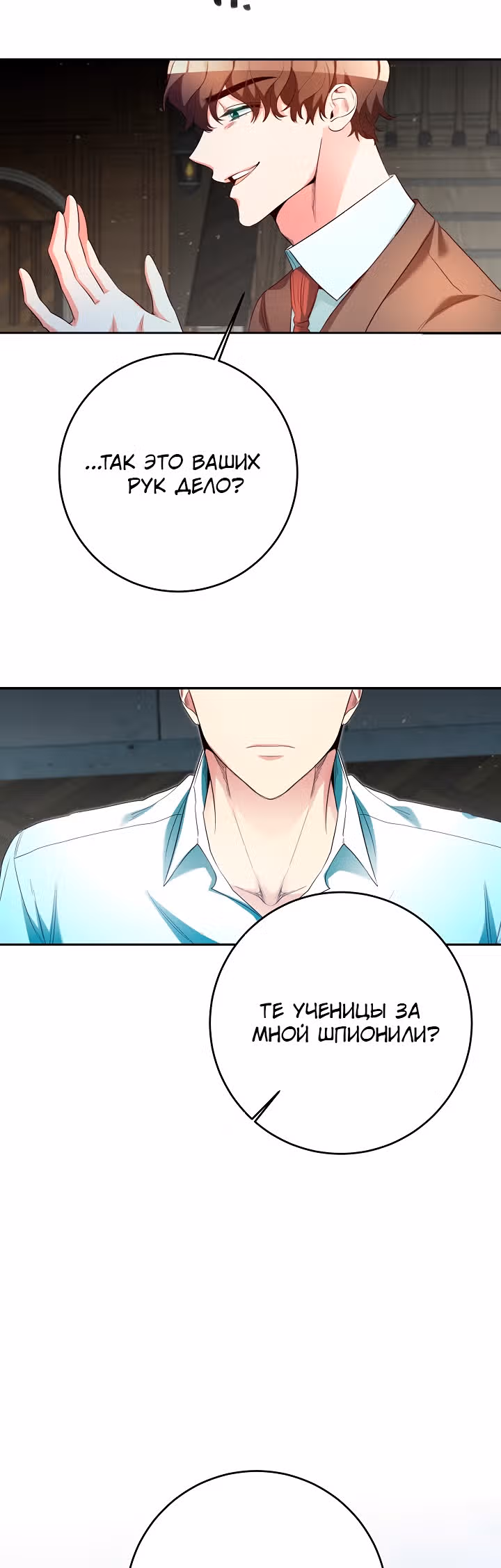 Мэрилин так любит Лариенсу! — Том 1 · Глава 29, страница 24
