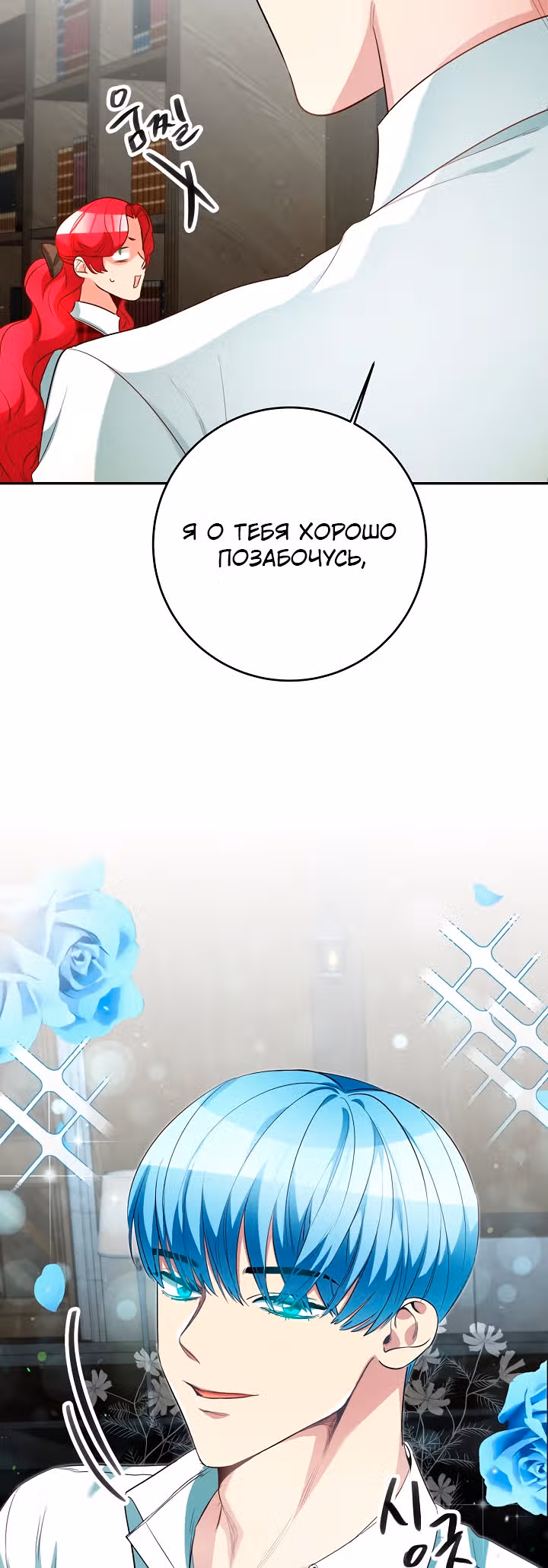 Мэрилин так любит Лариенсу! — Том 1 · Глава 29, страница 44