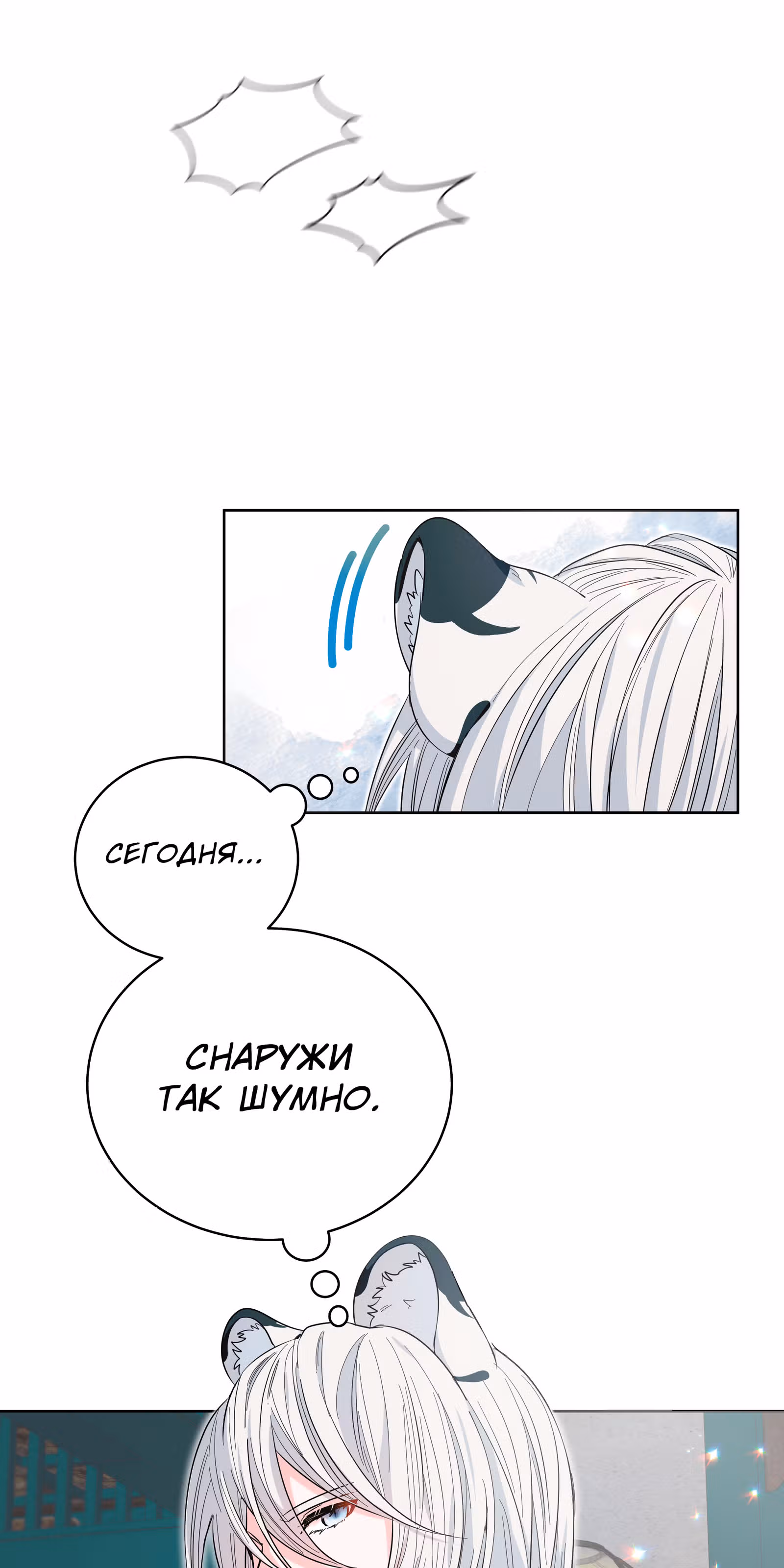 Я стала дочерью тигра — Том 1 · Глава 15, страница 16