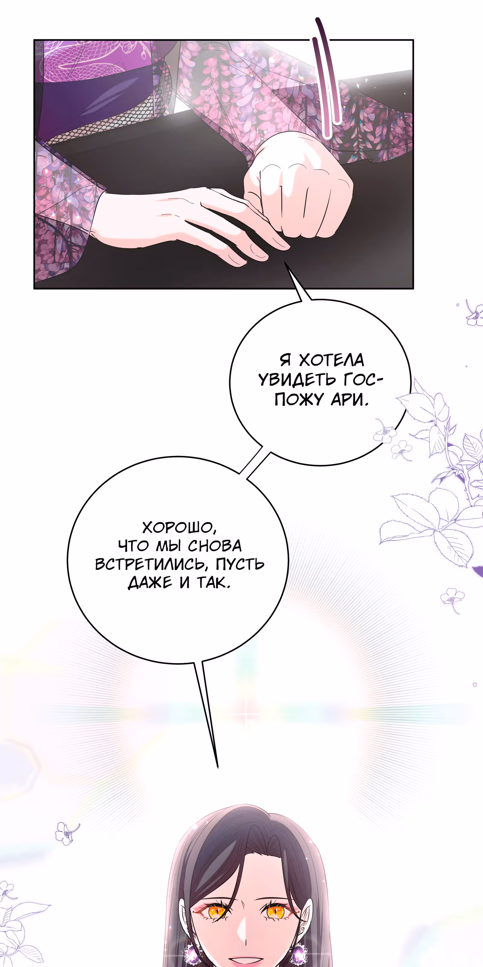 Я стала дочерью тигра — Том 1 · Глава 15, страница 31