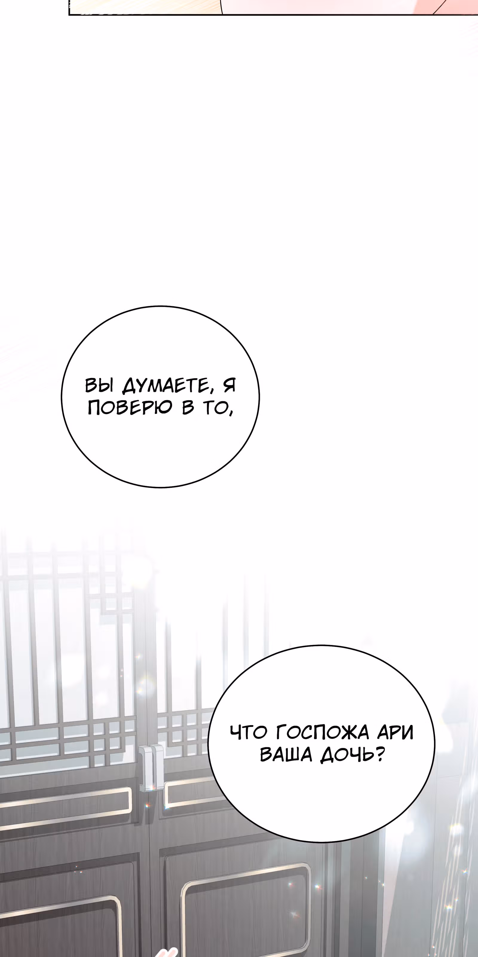 Я стала дочерью тигра — Том 1 · Глава 15, страница 5
