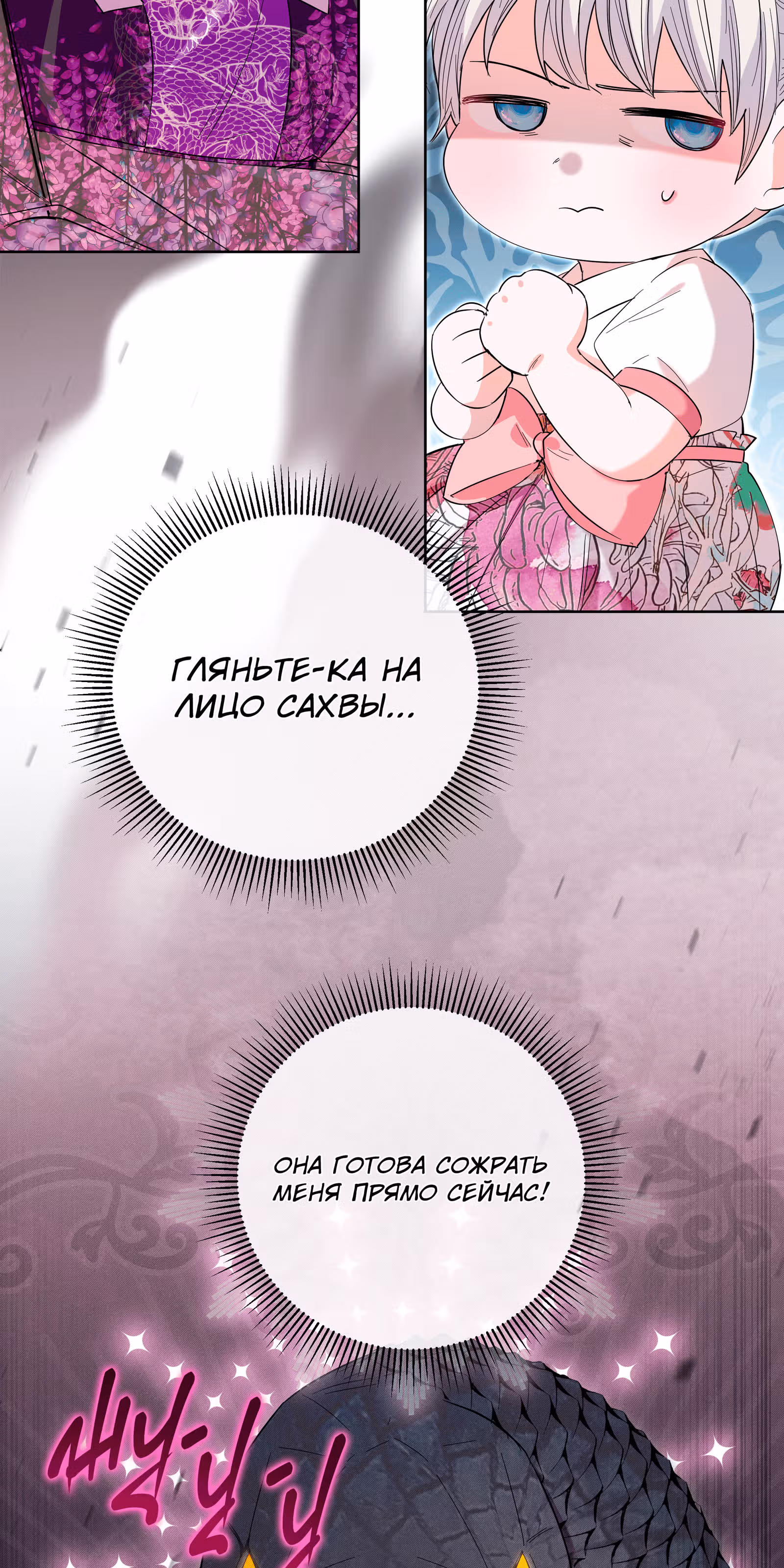 Я стала дочерью тигра — Том 1 · Глава 15, страница 68