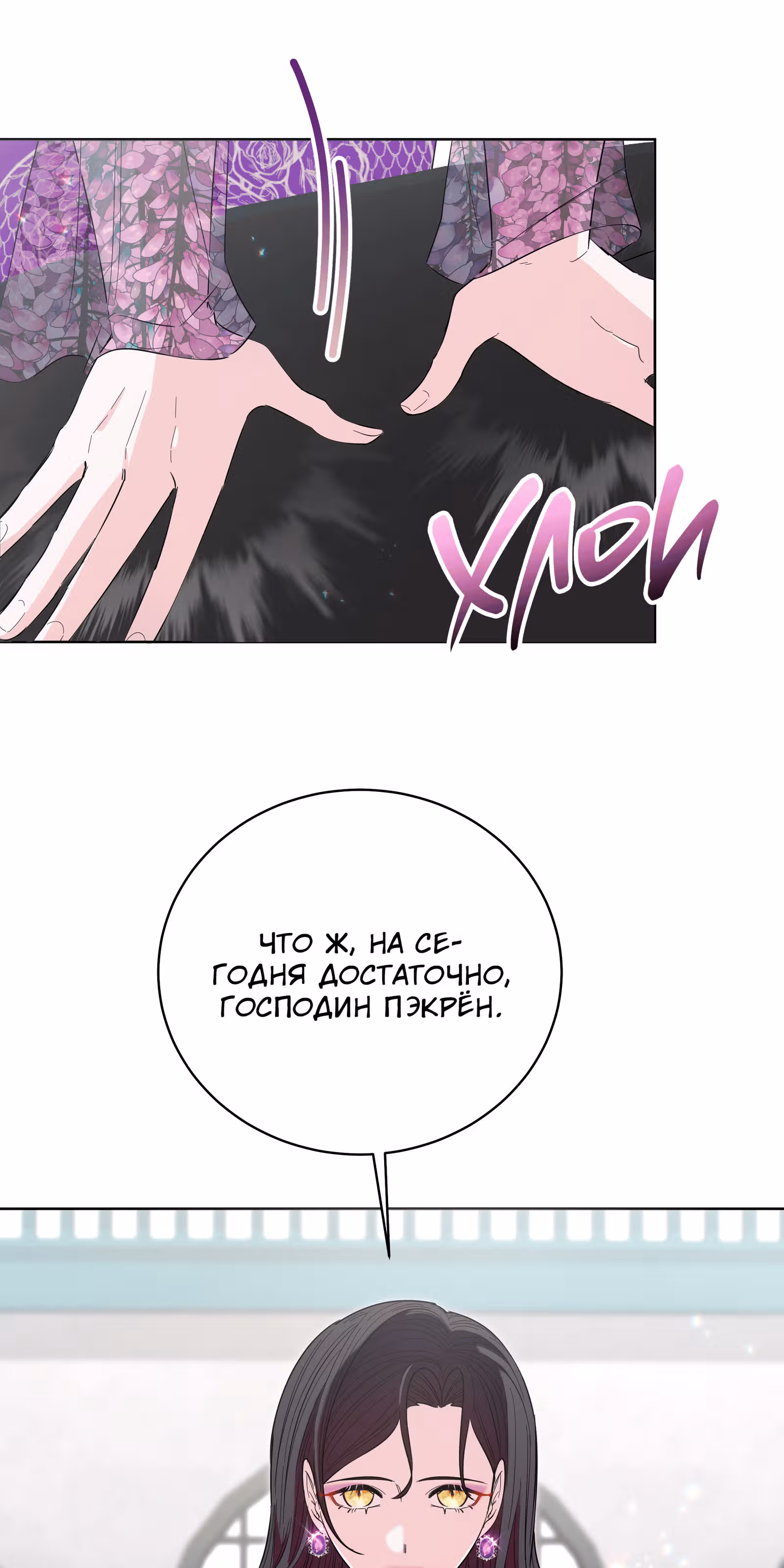 Я стала дочерью тигра — Том 1 · Глава 15, страница 70