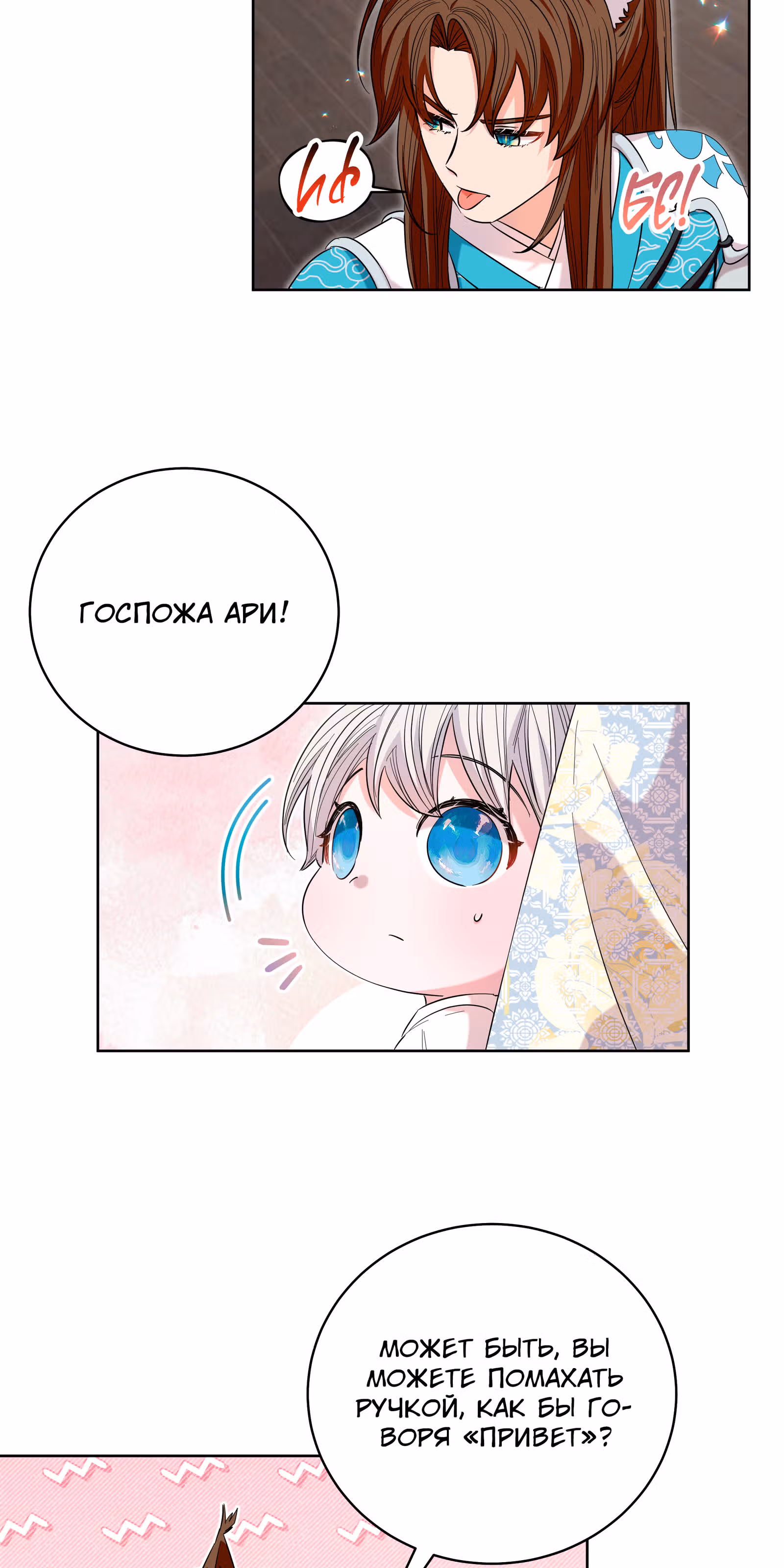 Я стала дочерью тигра — Том 1 · Глава 15, страница 77
