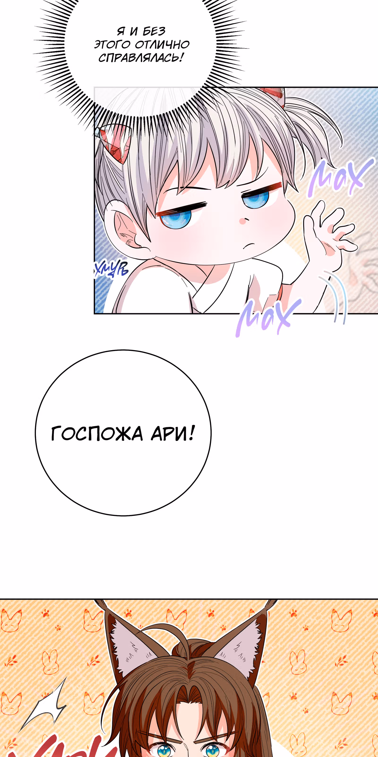 Я стала дочерью тигра — Том 1 · Глава 15, страница 80