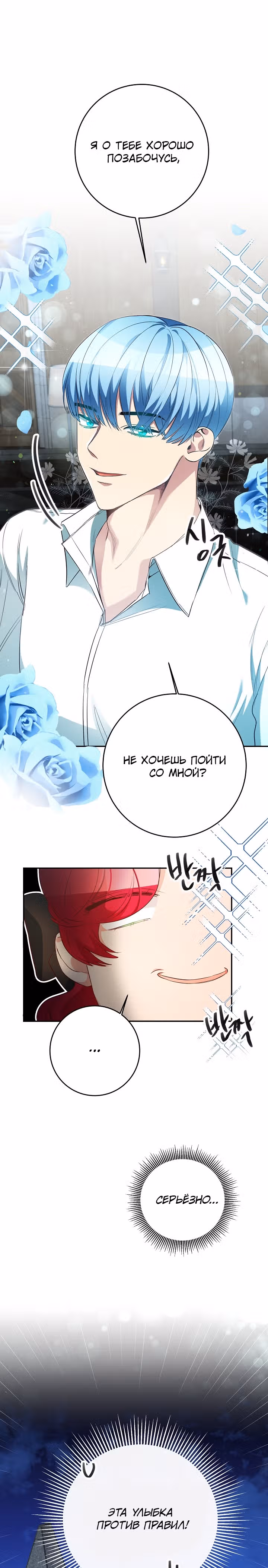 Мэрилин так любит Лариенсу! — Том 1 · Глава 30, страница 1