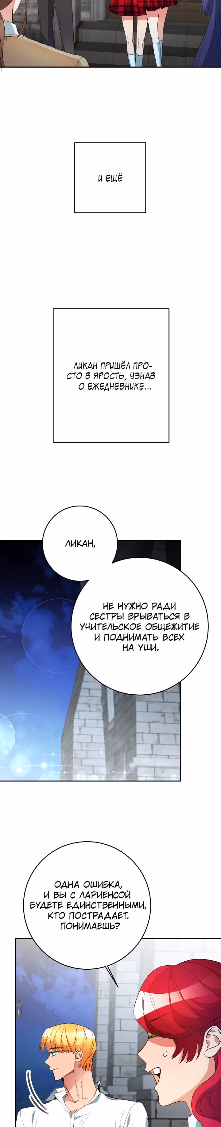 Мэрилин так любит Лариенсу! — Том 1 · Глава 30, страница 14