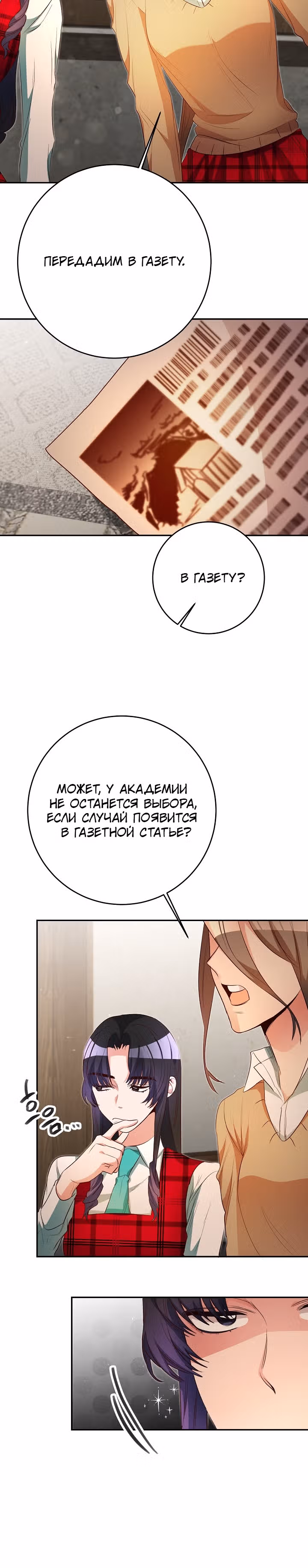 Мэрилин так любит Лариенсу! — Том 1 · Глава 30, страница 18