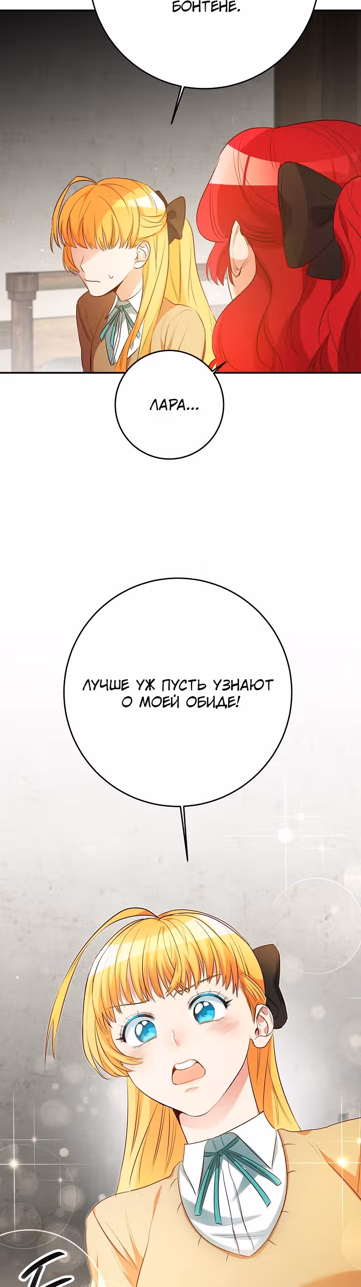 Мэрилин так любит Лариенсу! — Том 1 · Глава 30, страница 22