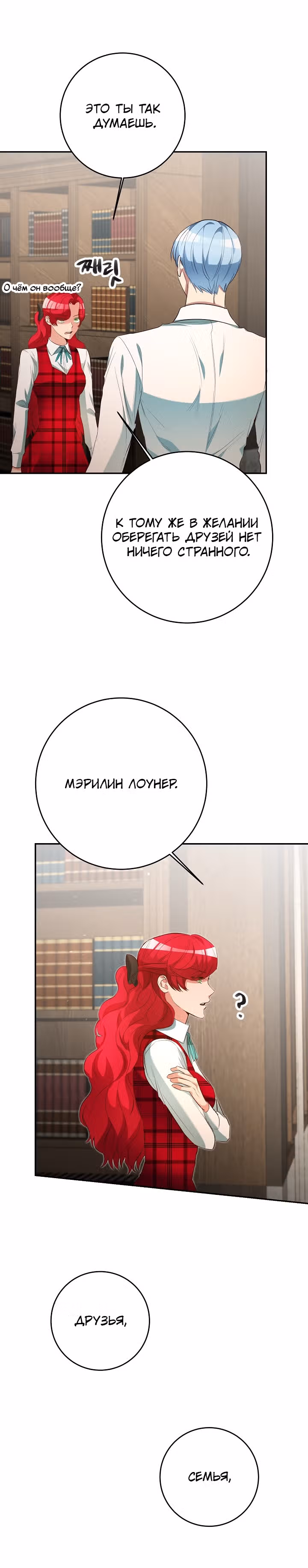 Мэрилин так любит Лариенсу! — Том 1 · Глава 30, страница 7