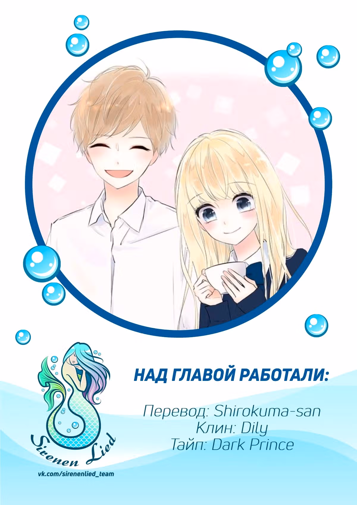 Шоколадный латте — Том 1 · Глава 84, страница 5