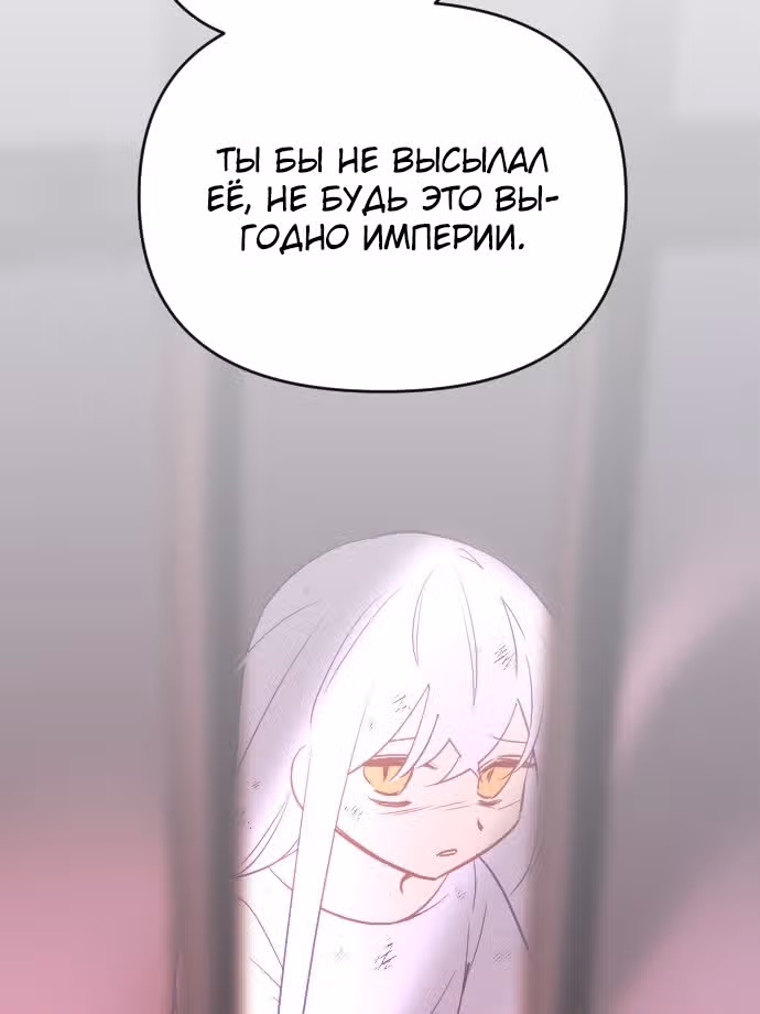 В самом сердце императора — Том 1 · Глава 38, страница 12