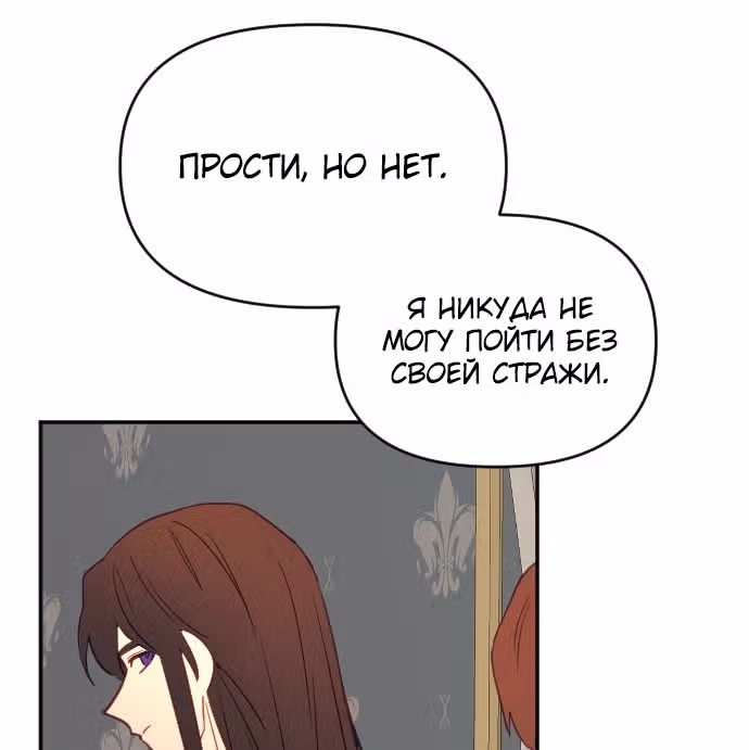 В самом сердце императора — Том 1 · Глава 38, страница 115