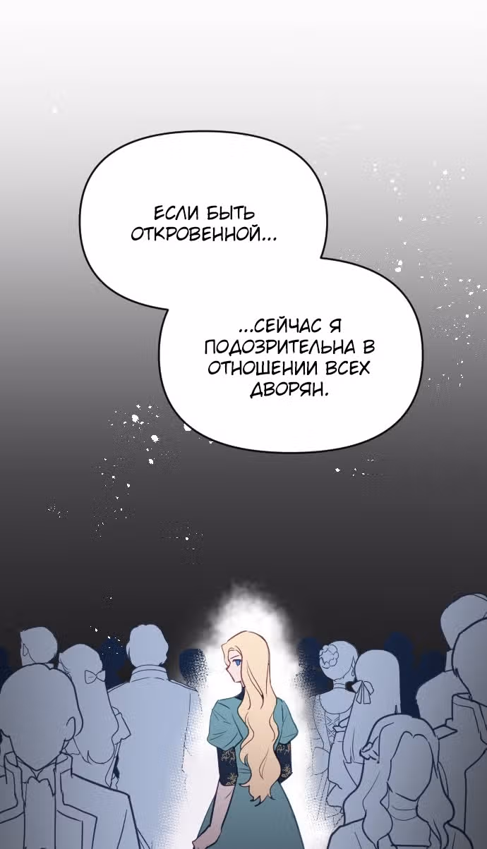 В самом сердце императора — Том 1 · Глава 38, страница 127