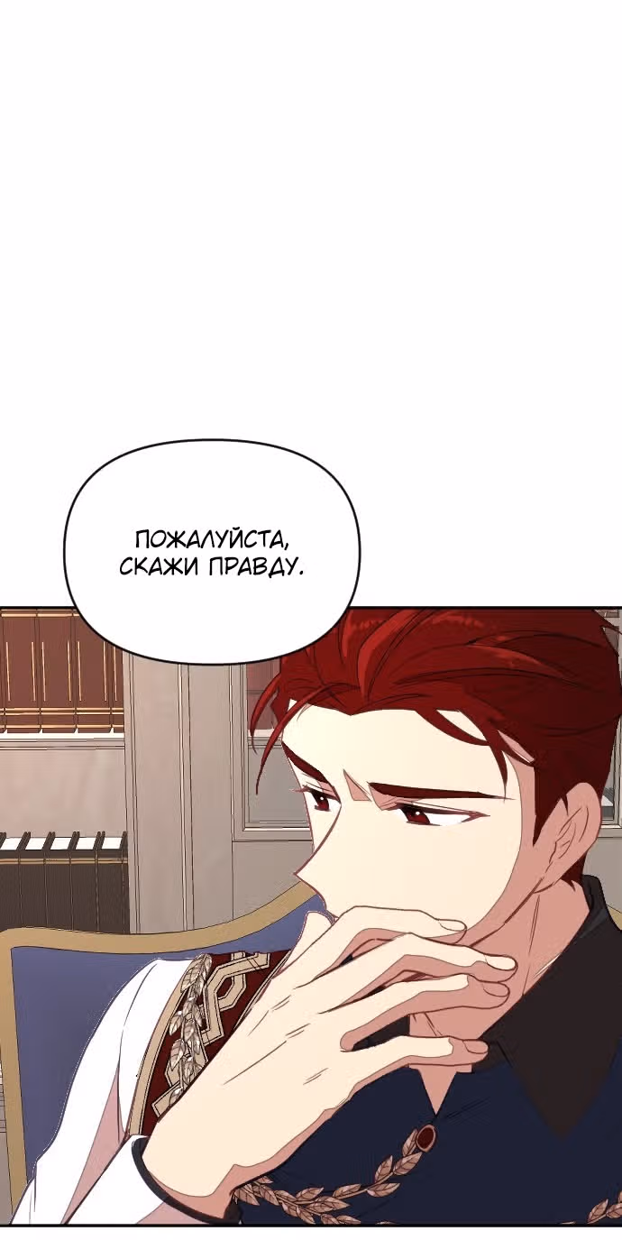 В самом сердце императора — Том 1 · Глава 38, страница 17