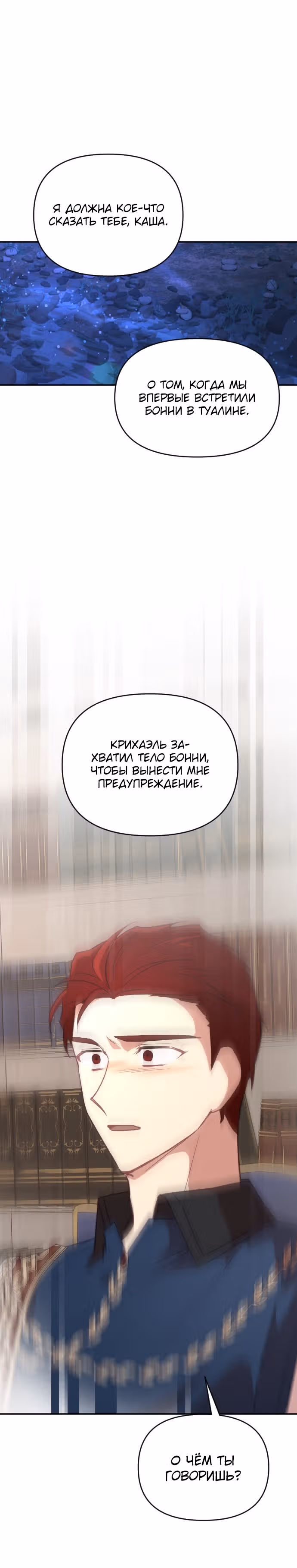 В самом сердце императора — Том 1 · Глава 38, страница 35
