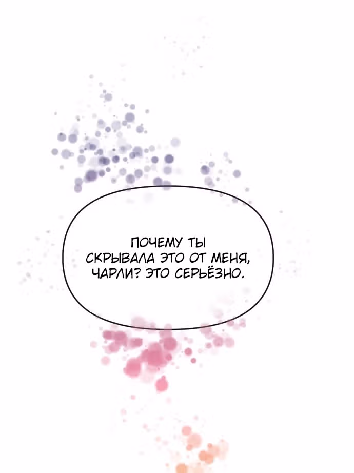 В самом сердце императора — Том 1 · Глава 38, страница 43
