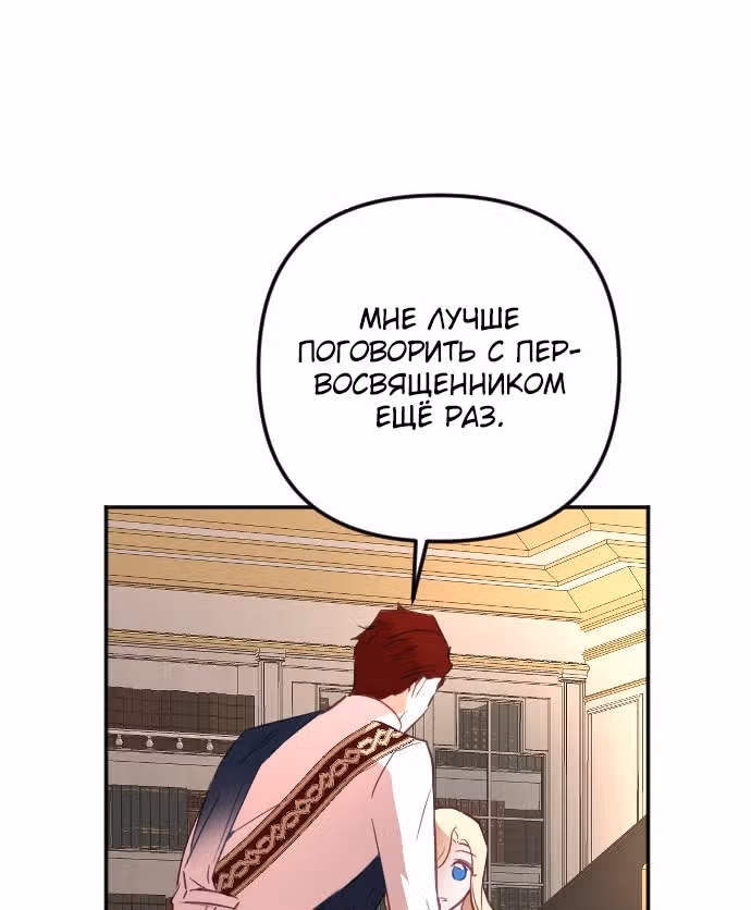 В самом сердце императора — Том 1 · Глава 38, страница 71