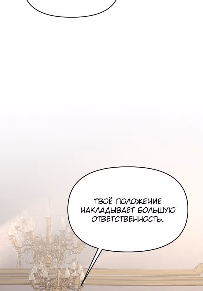 В самом сердце императора — Том 1 · Глава 38, страница 89