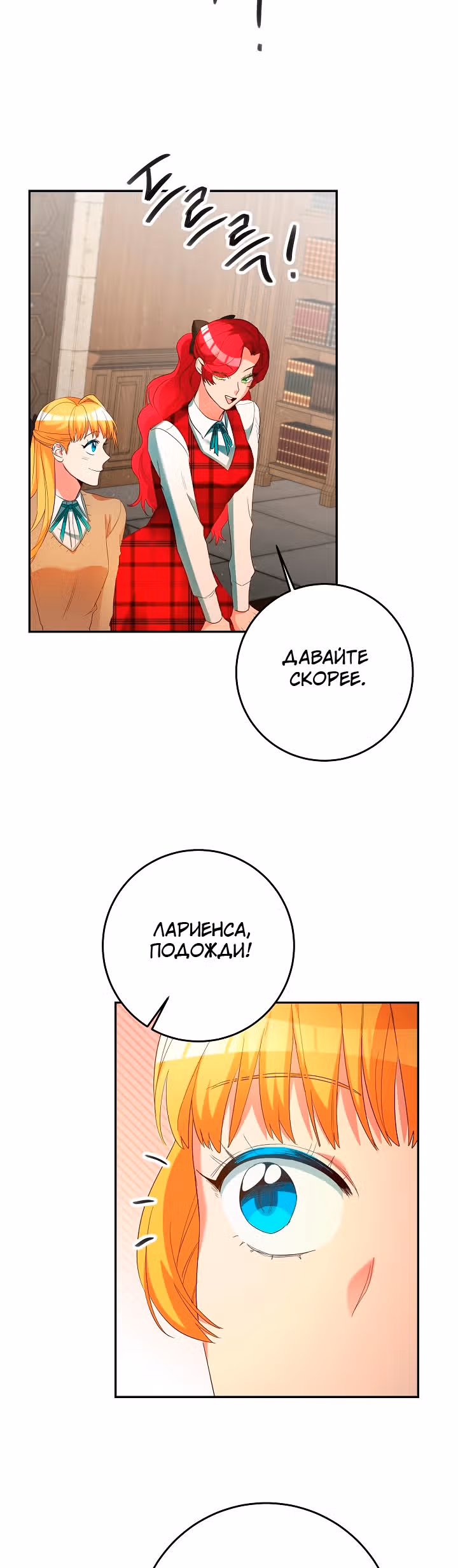 Мэрилин так любит Лариенсу! — Том 1 · Глава 31, страница 23