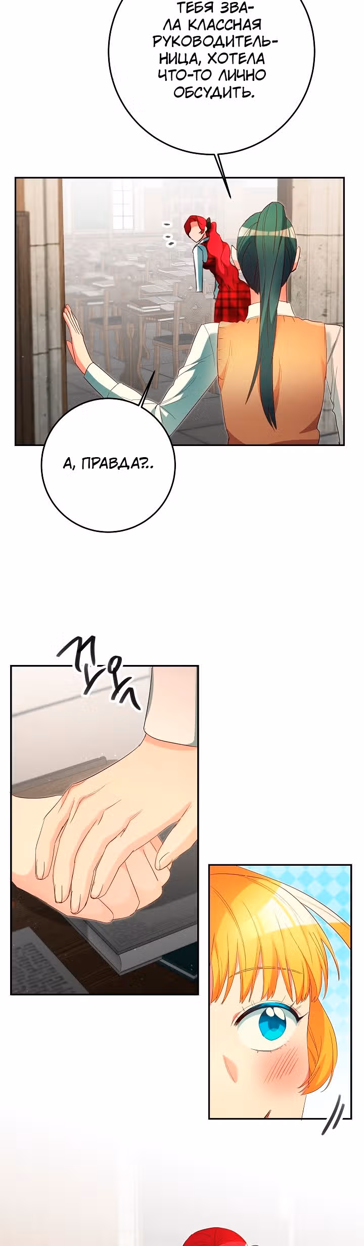 Мэрилин так любит Лариенсу! — Том 1 · Глава 31, страница 24