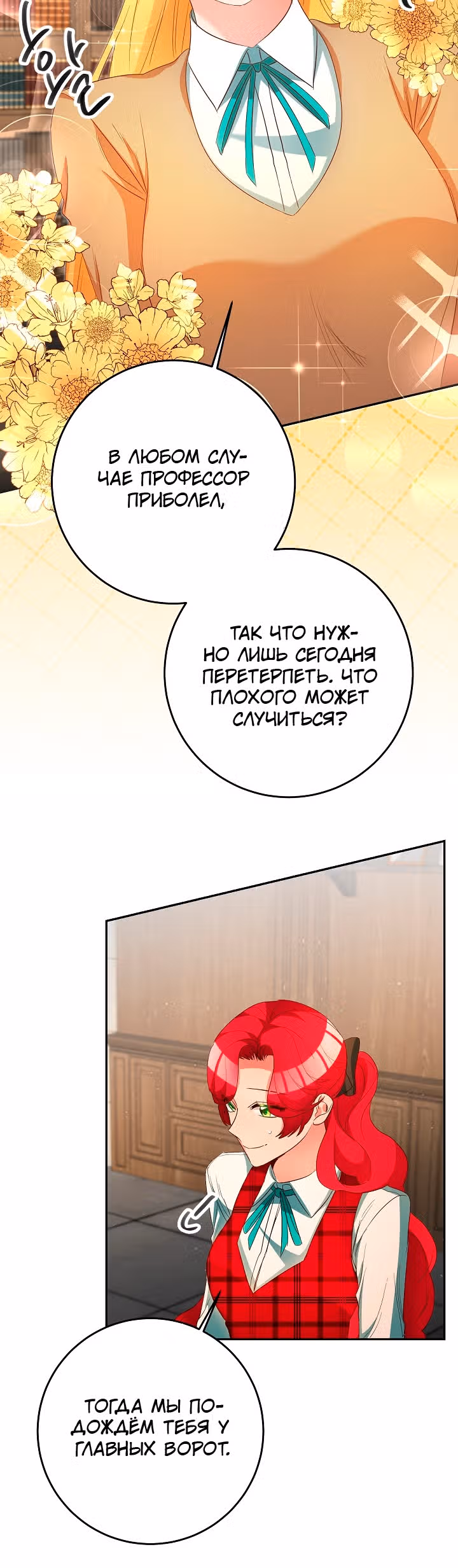 Мэрилин так любит Лариенсу! — Том 1 · Глава 31, страница 26