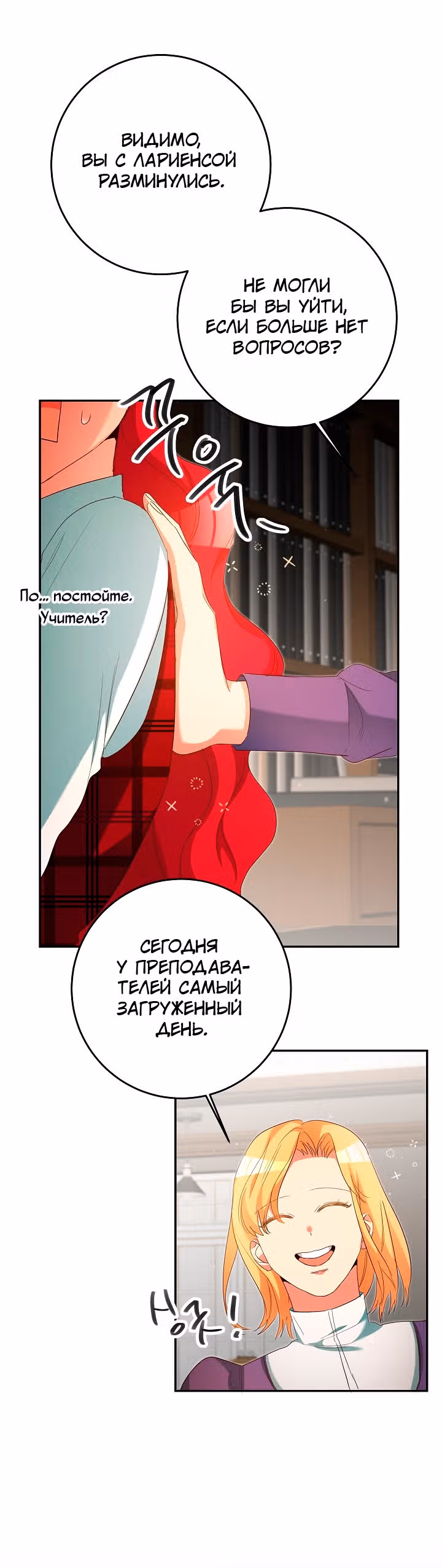 Мэрилин так любит Лариенсу! — Том 1 · Глава 31, страница 35